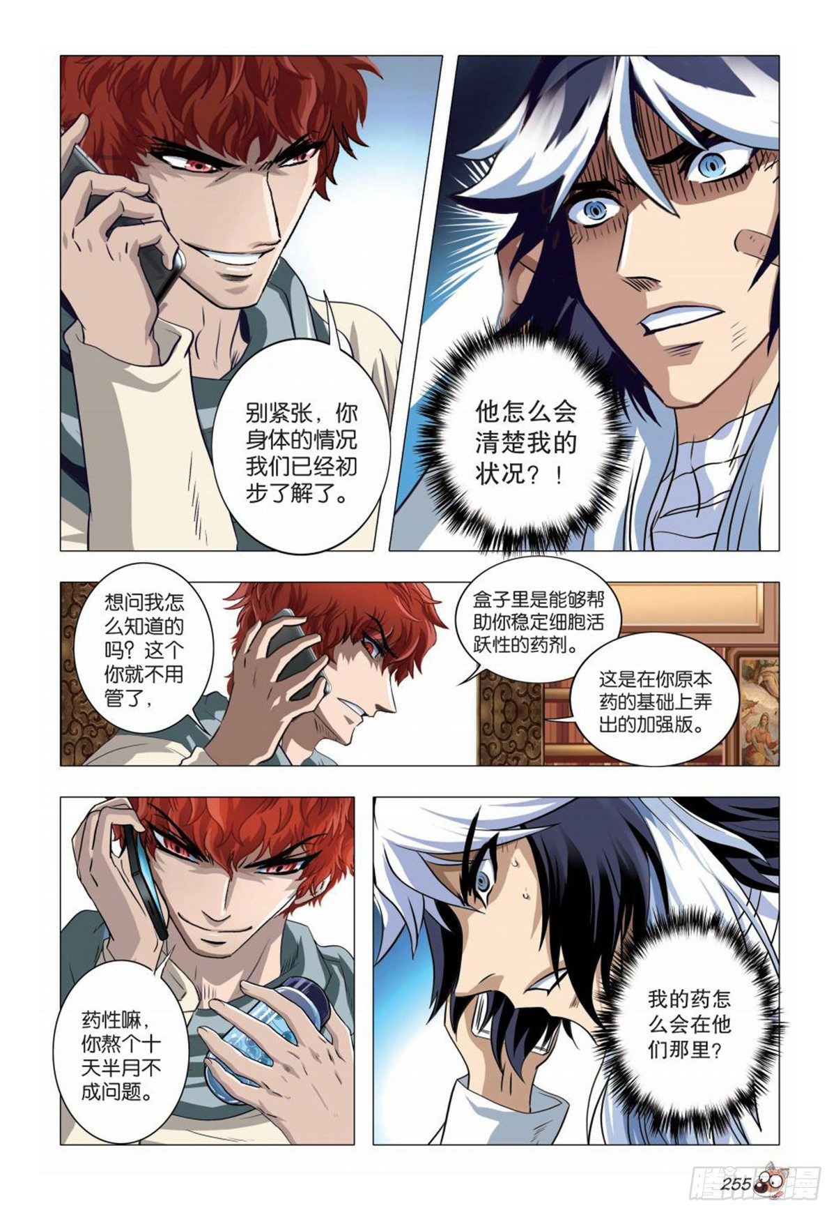 《园长驾到！》81 选择 第2页