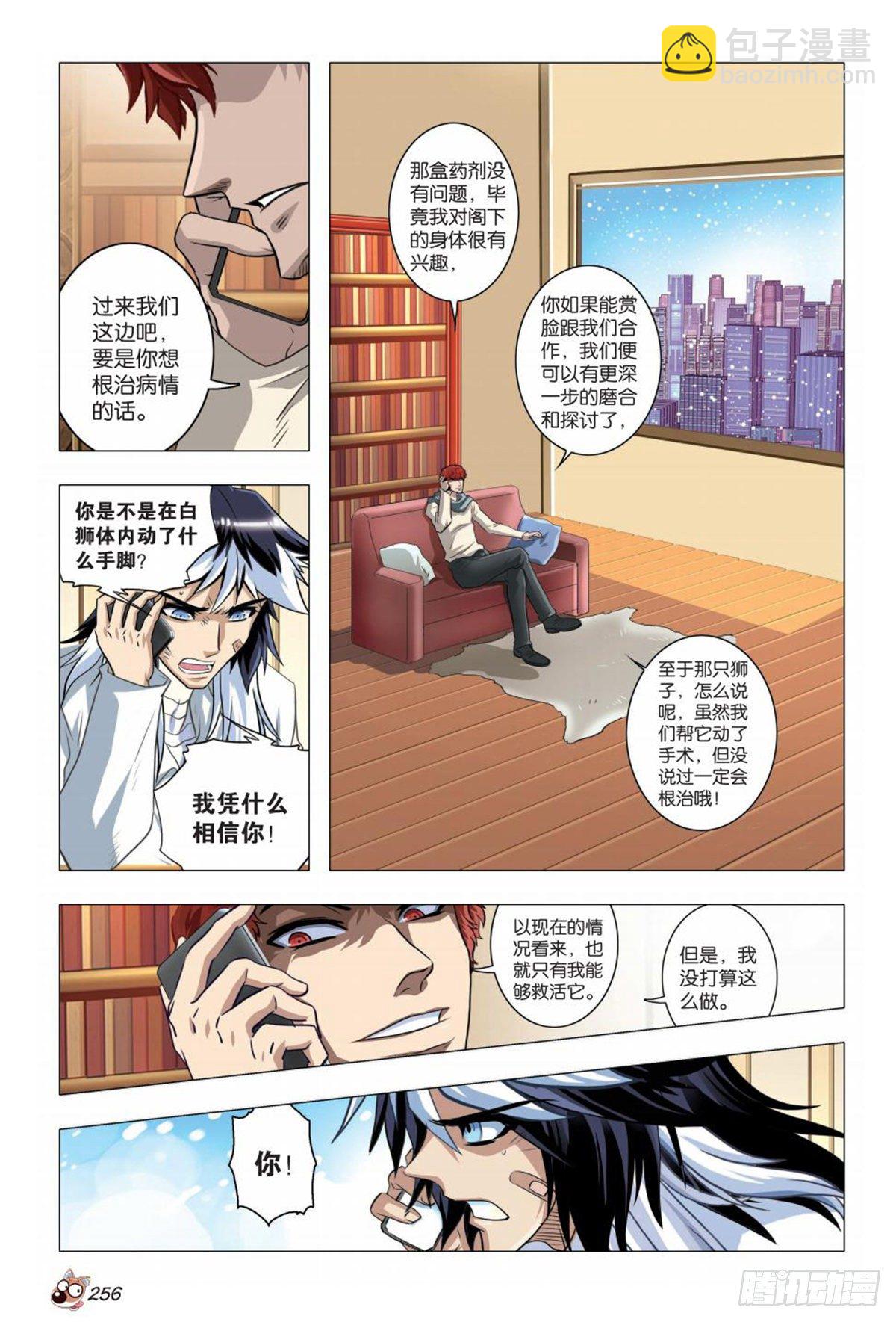 《园长驾到！》81 选择 第3页