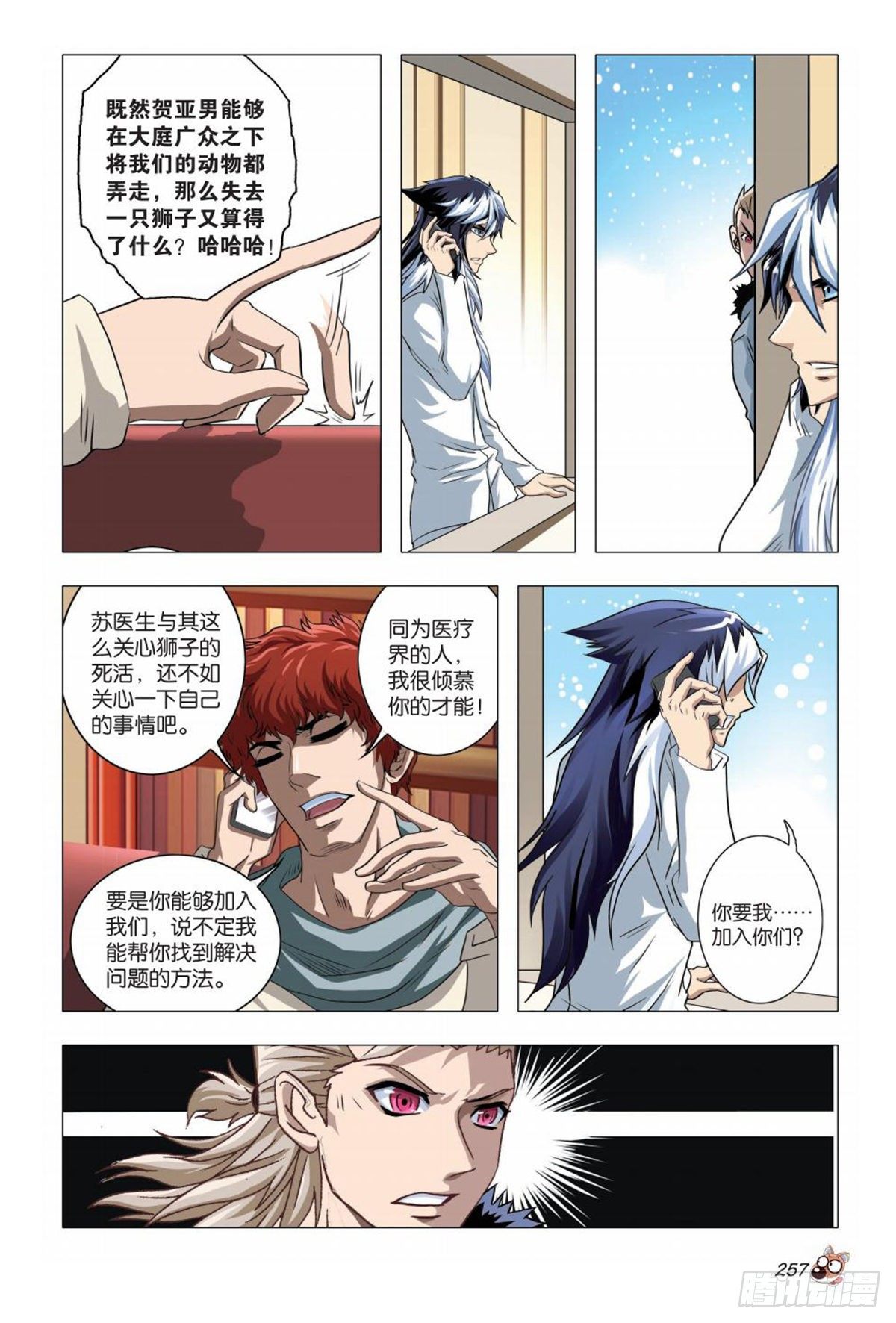 《园长驾到！》81 选择 第4页