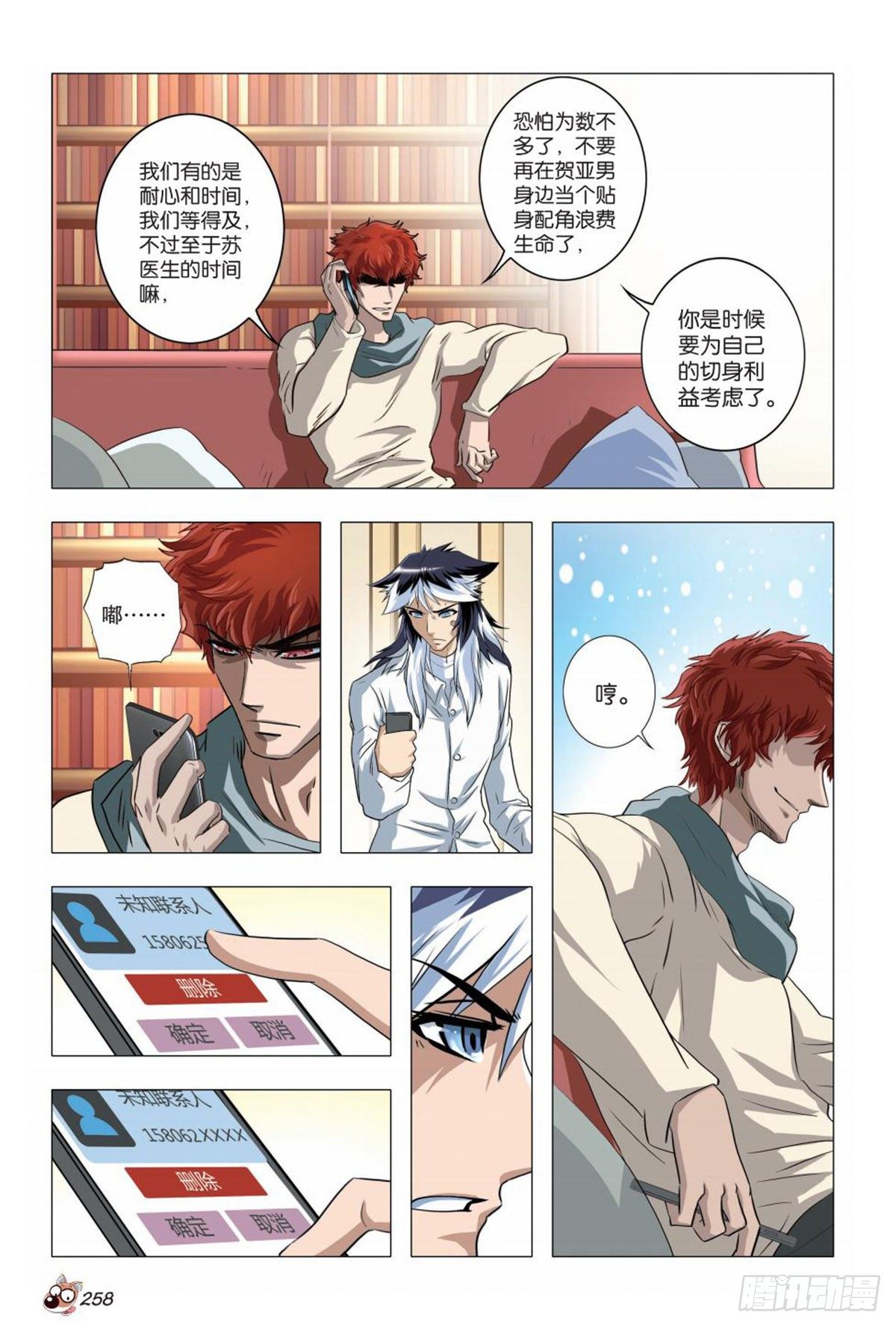 《园长驾到！》81 选择 第5页