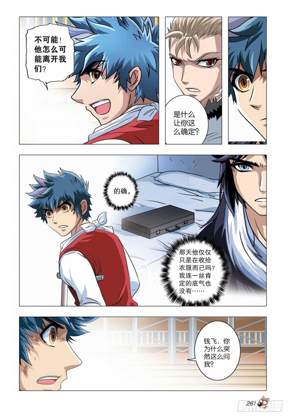 《园长驾到！》81 选择 第8页