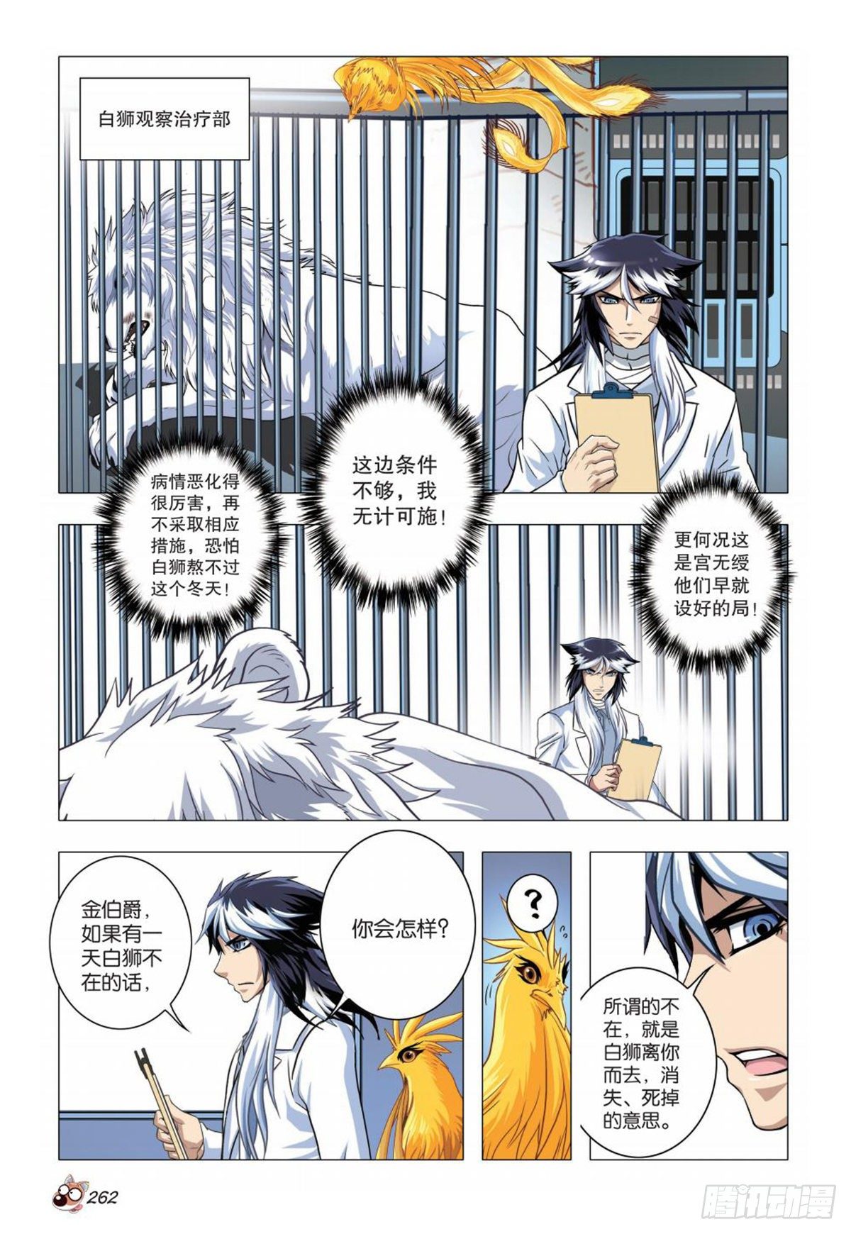《园长驾到！》81 选择 第9页