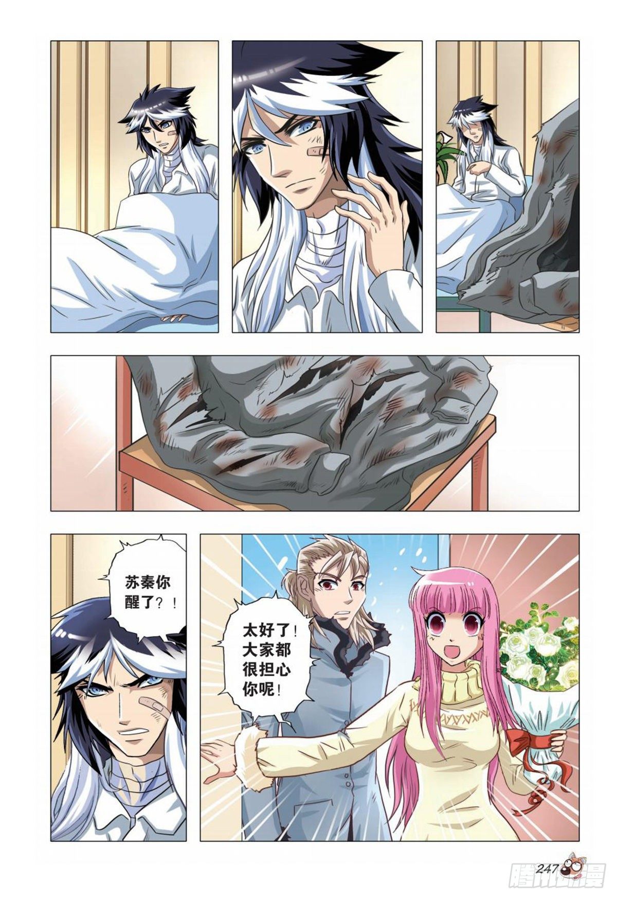 《园长驾到！》80 神秘快递 第10页