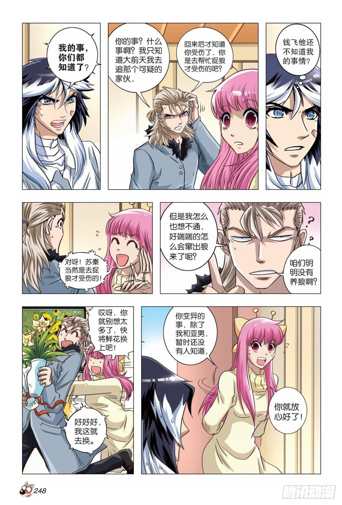 《园长驾到！》80 神秘快递 第11页