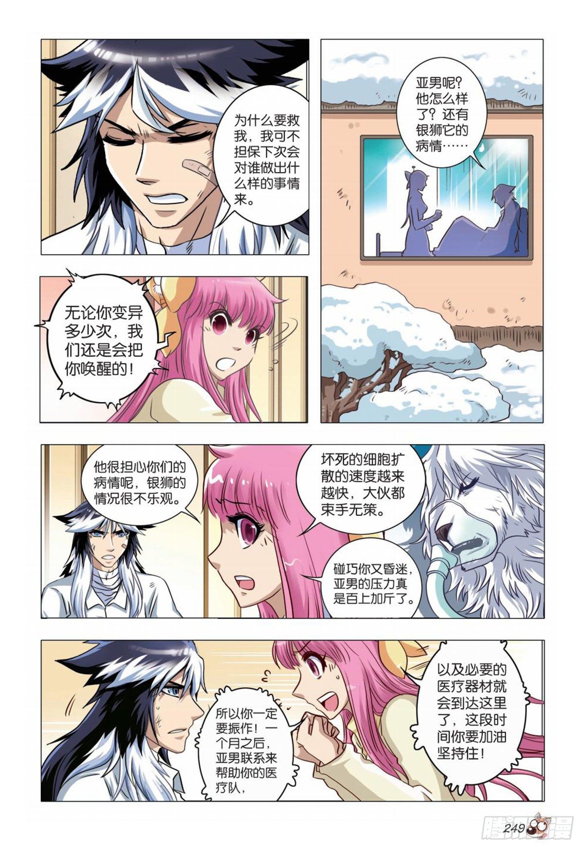 《园长驾到！》80 神秘快递 第12页