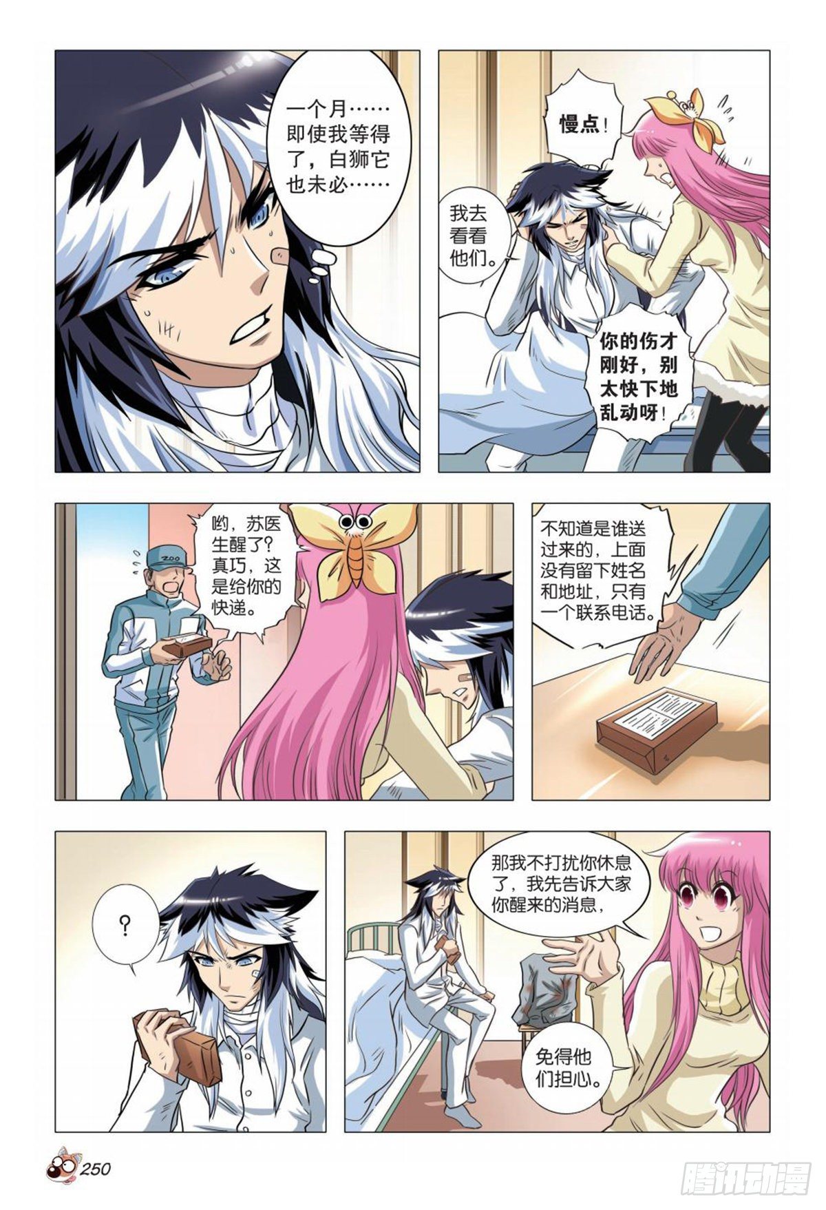 《园长驾到！》80 神秘快递 第13页