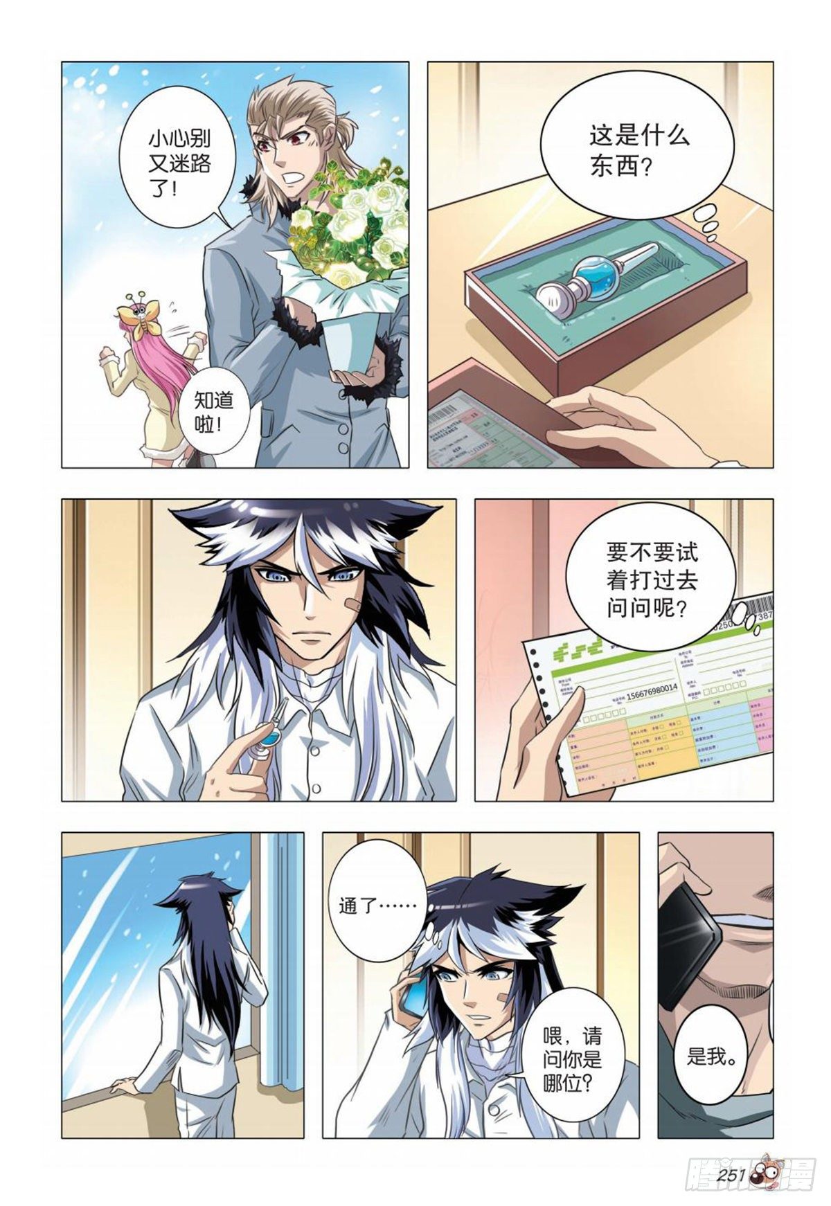 《园长驾到！》80 神秘快递 第14页