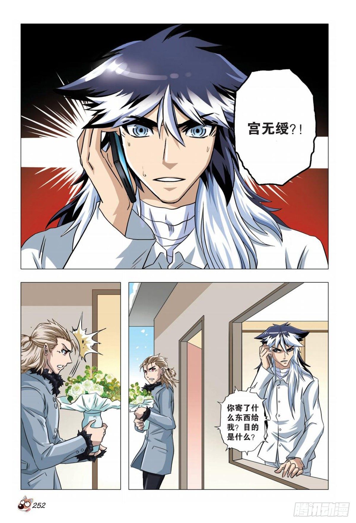 《园长驾到！》80 神秘快递 第15页
