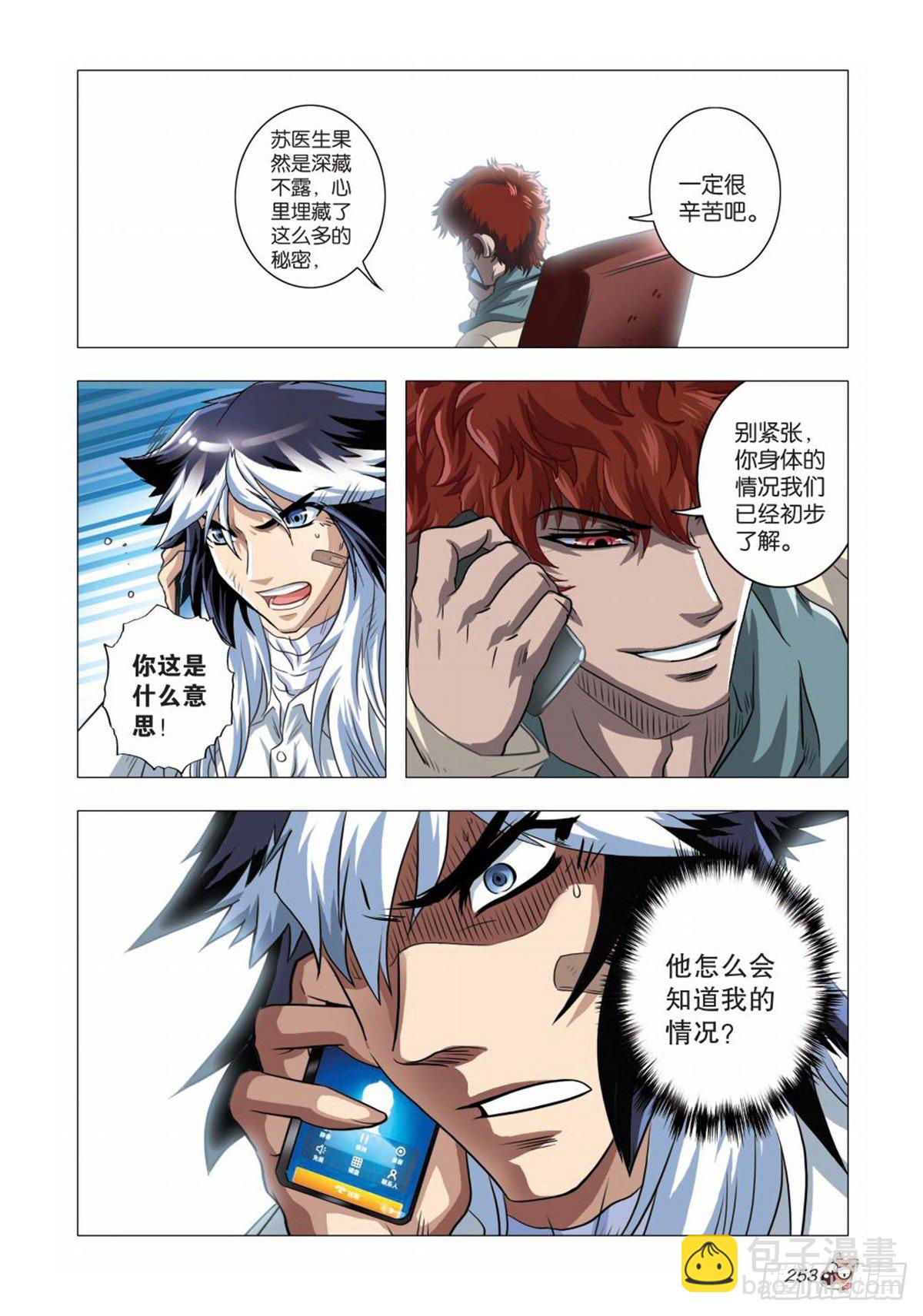 《园长驾到！》80 神秘快递 第16页