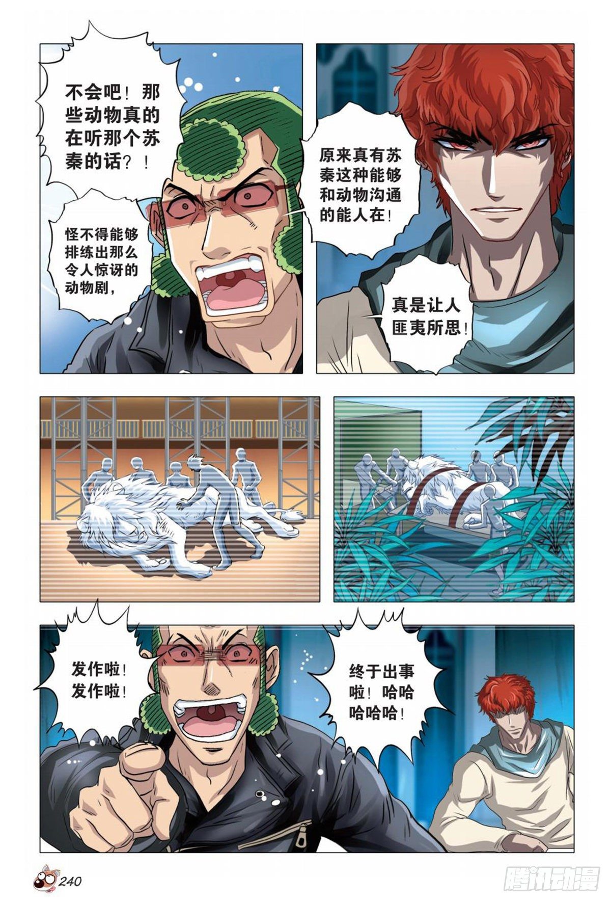 《园长驾到！》80 神秘快递 第3页