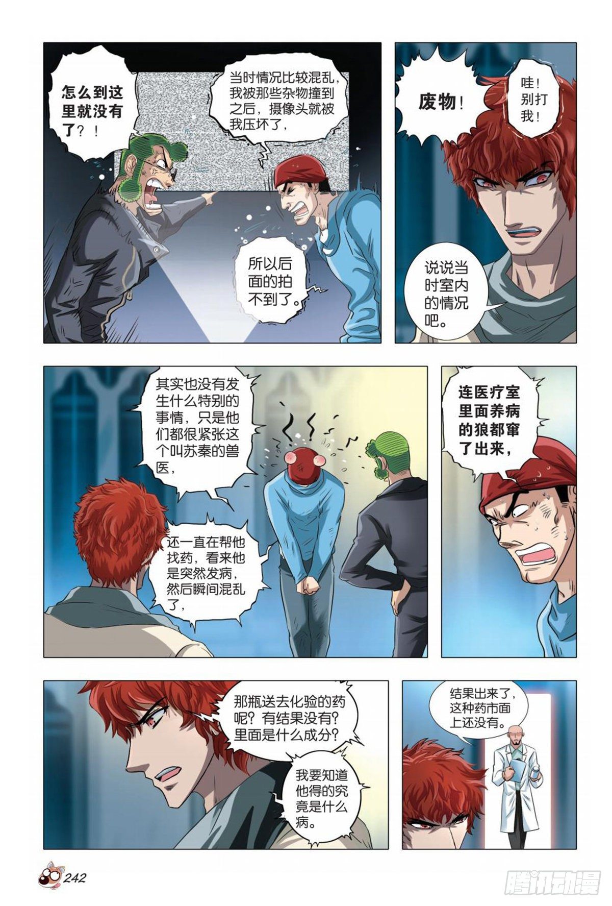 《园长驾到！》80 神秘快递 第5页