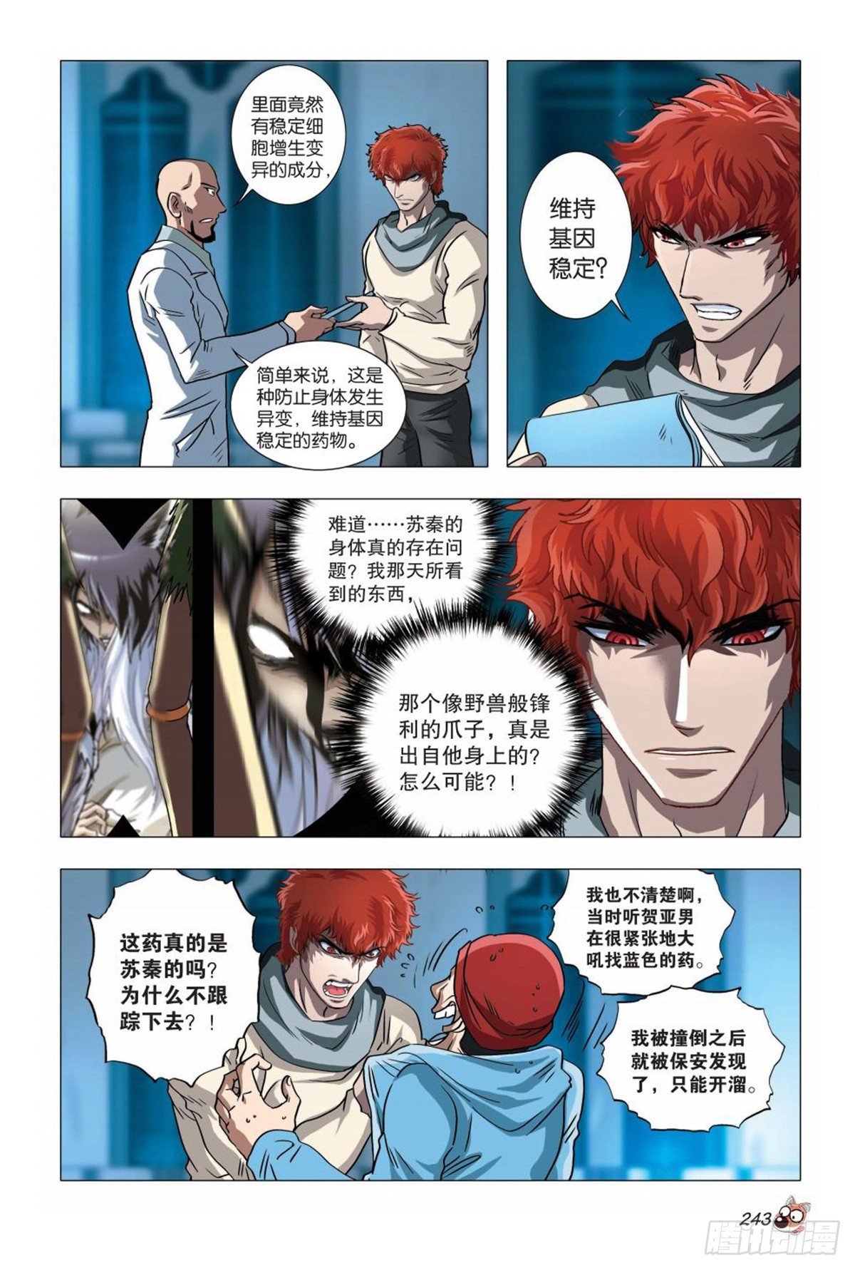 《园长驾到！》80 神秘快递 第6页