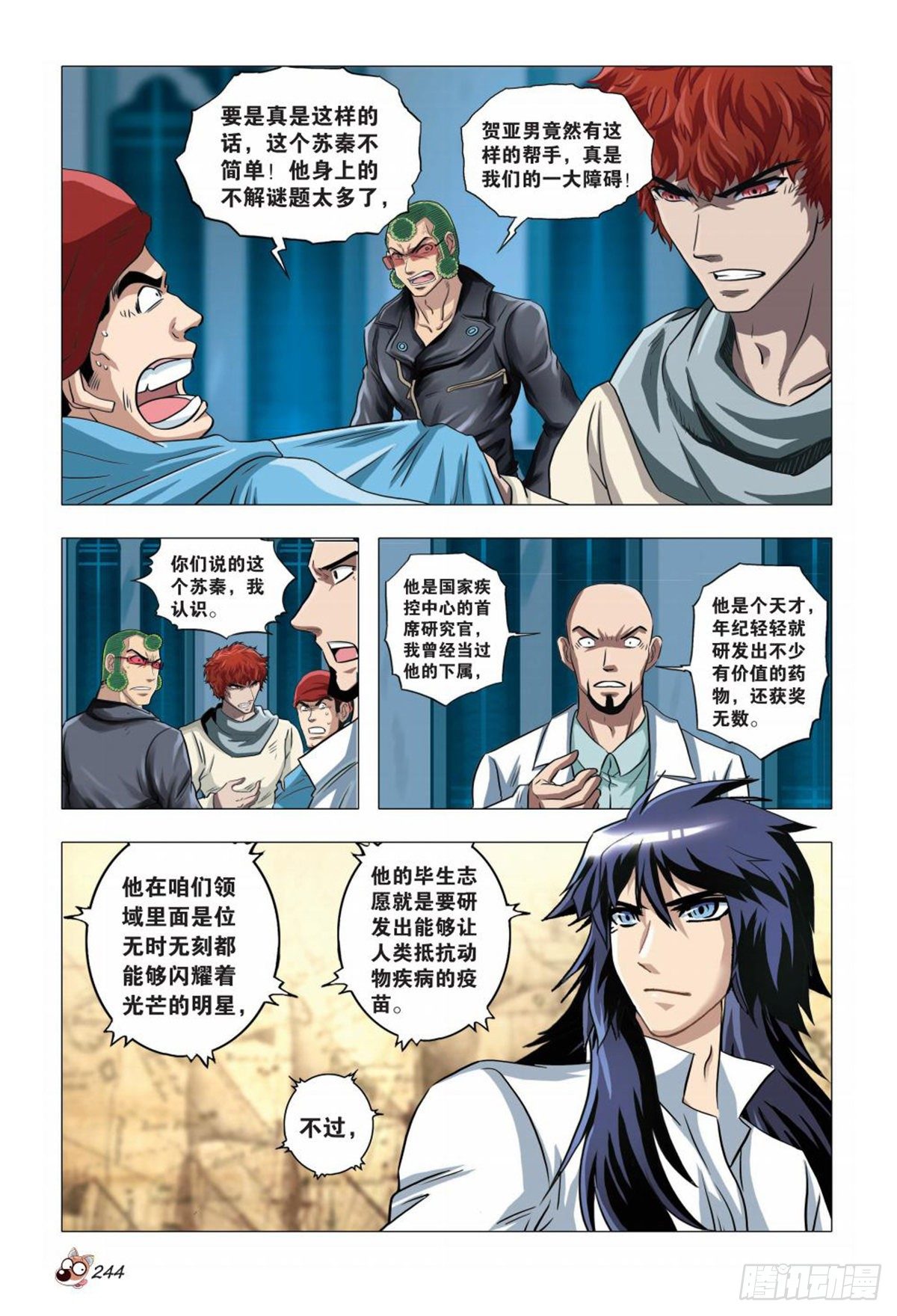 《园长驾到！》80 神秘快递 第7页