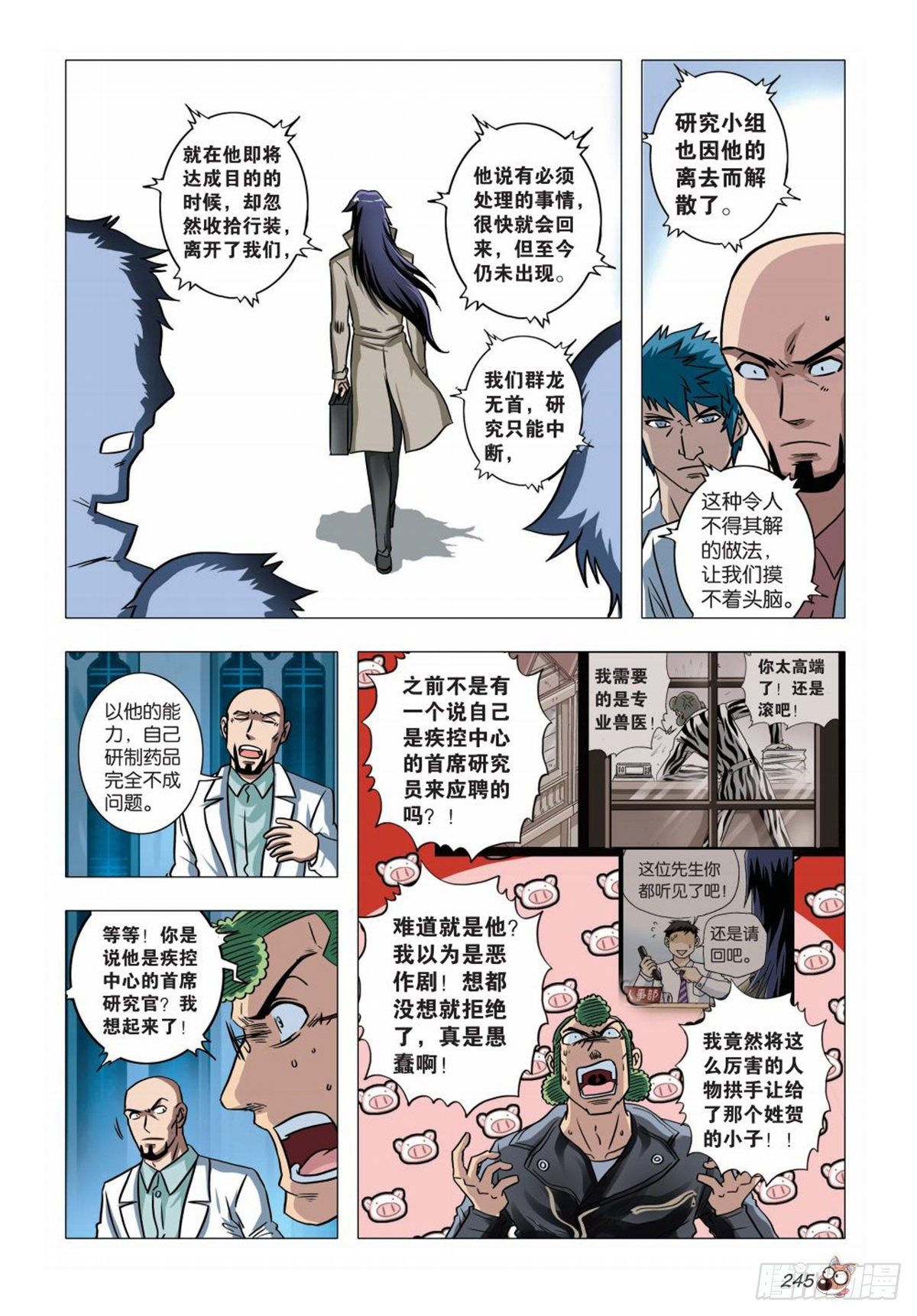 《园长驾到！》80 神秘快递 第8页