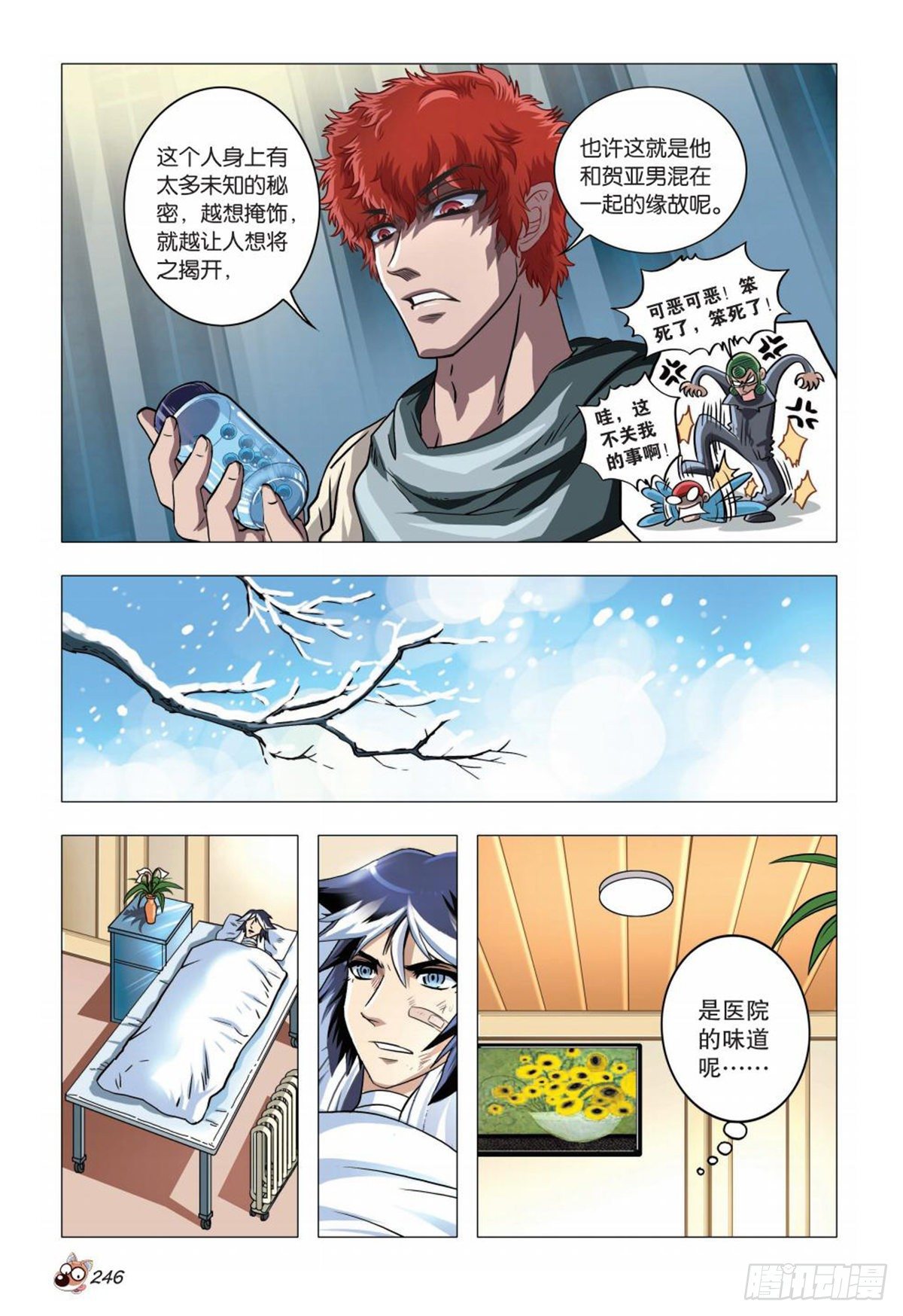 《园长驾到！》80 神秘快递 第9页