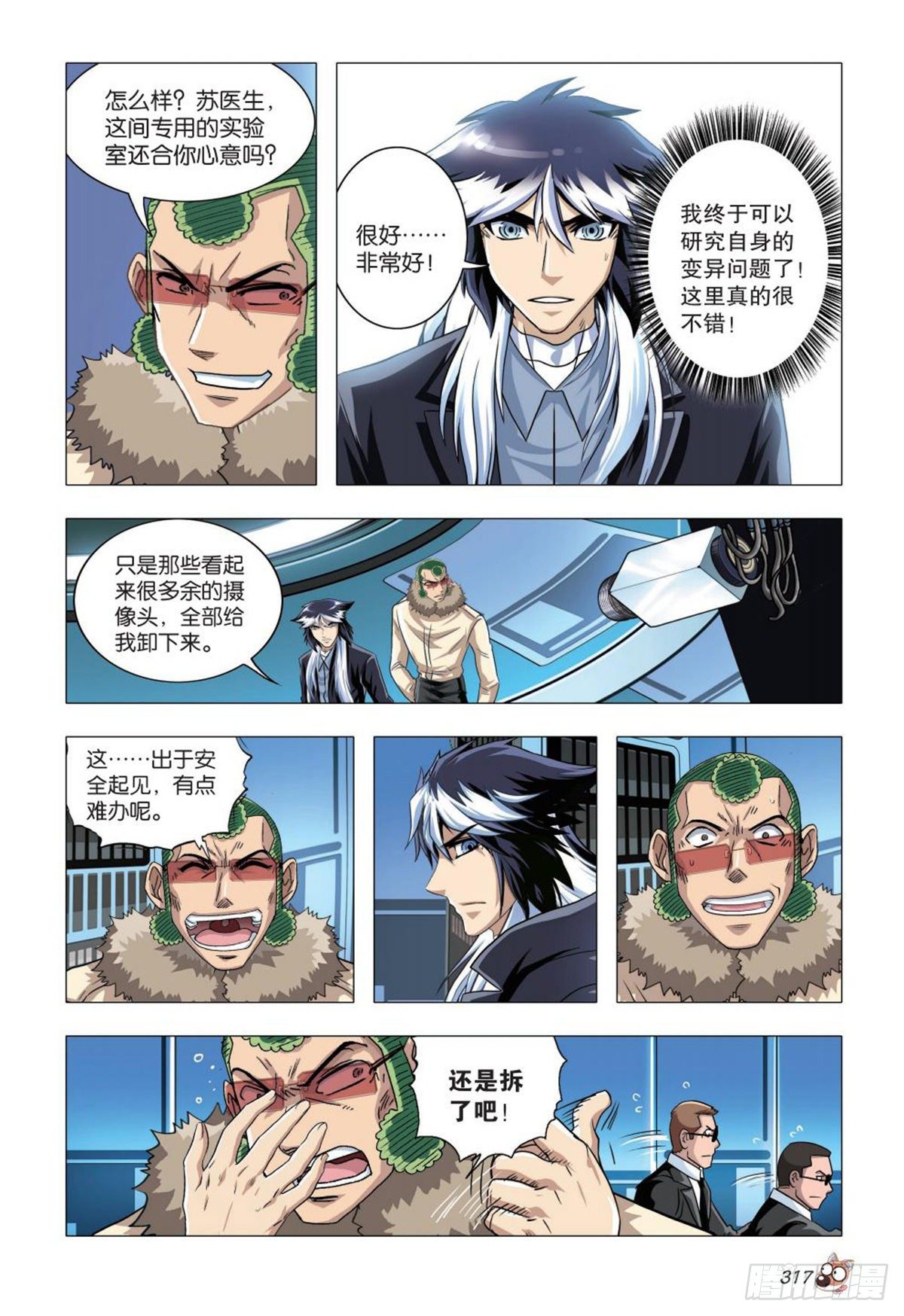 《园长驾到！》84 矛盾与交换条件 第10页