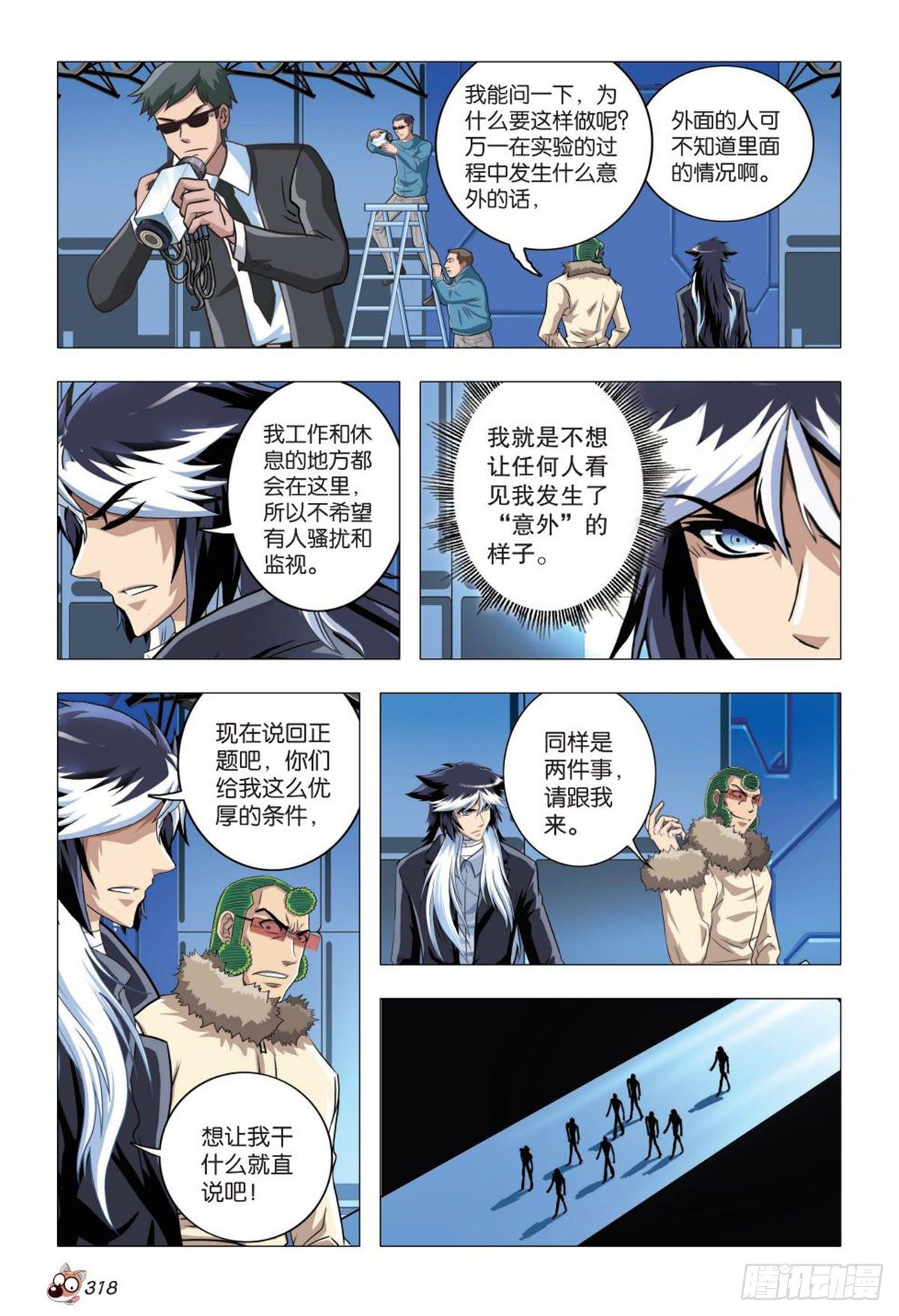 《园长驾到！》84 矛盾与交换条件 第11页