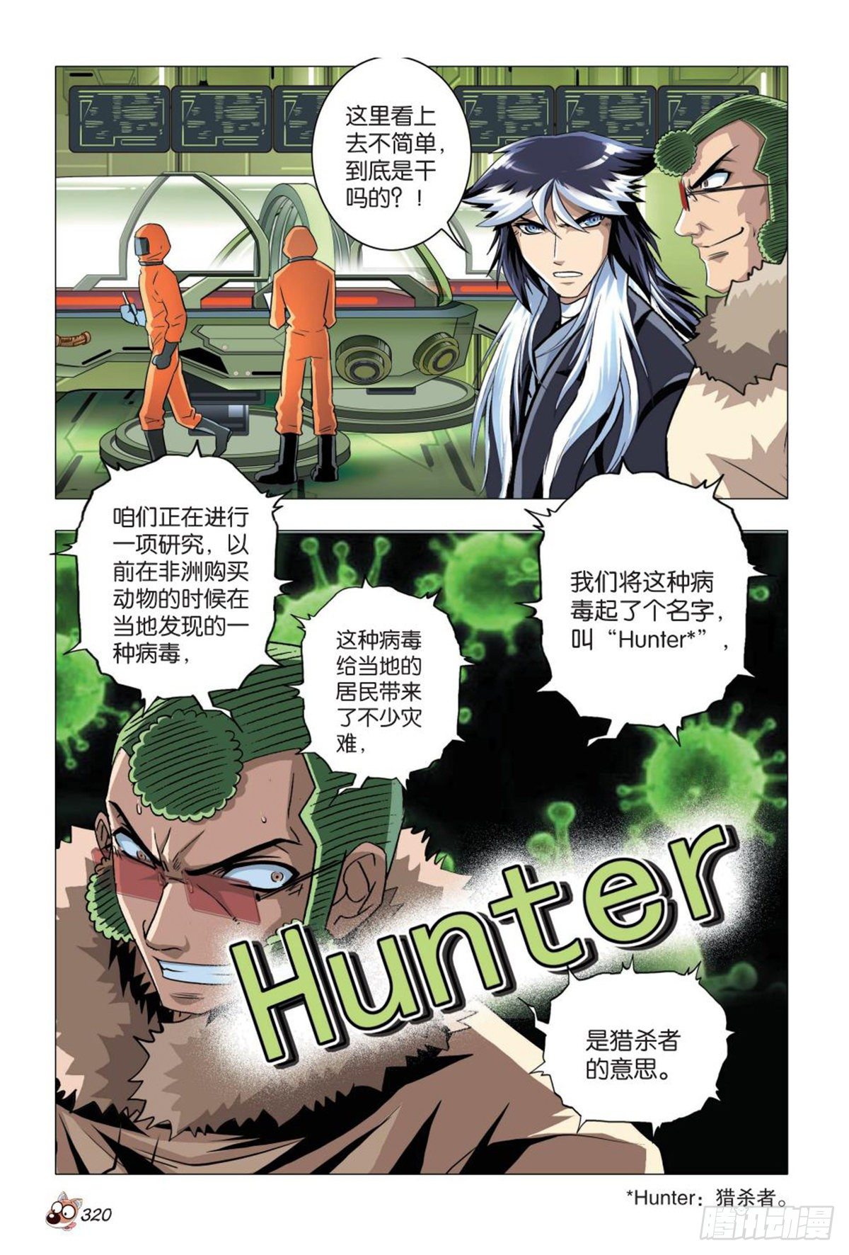 《园长驾到！》84 矛盾与交换条件 第13页
