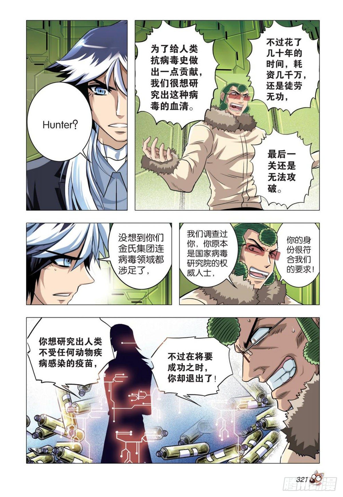 《园长驾到！》84 矛盾与交换条件 第14页