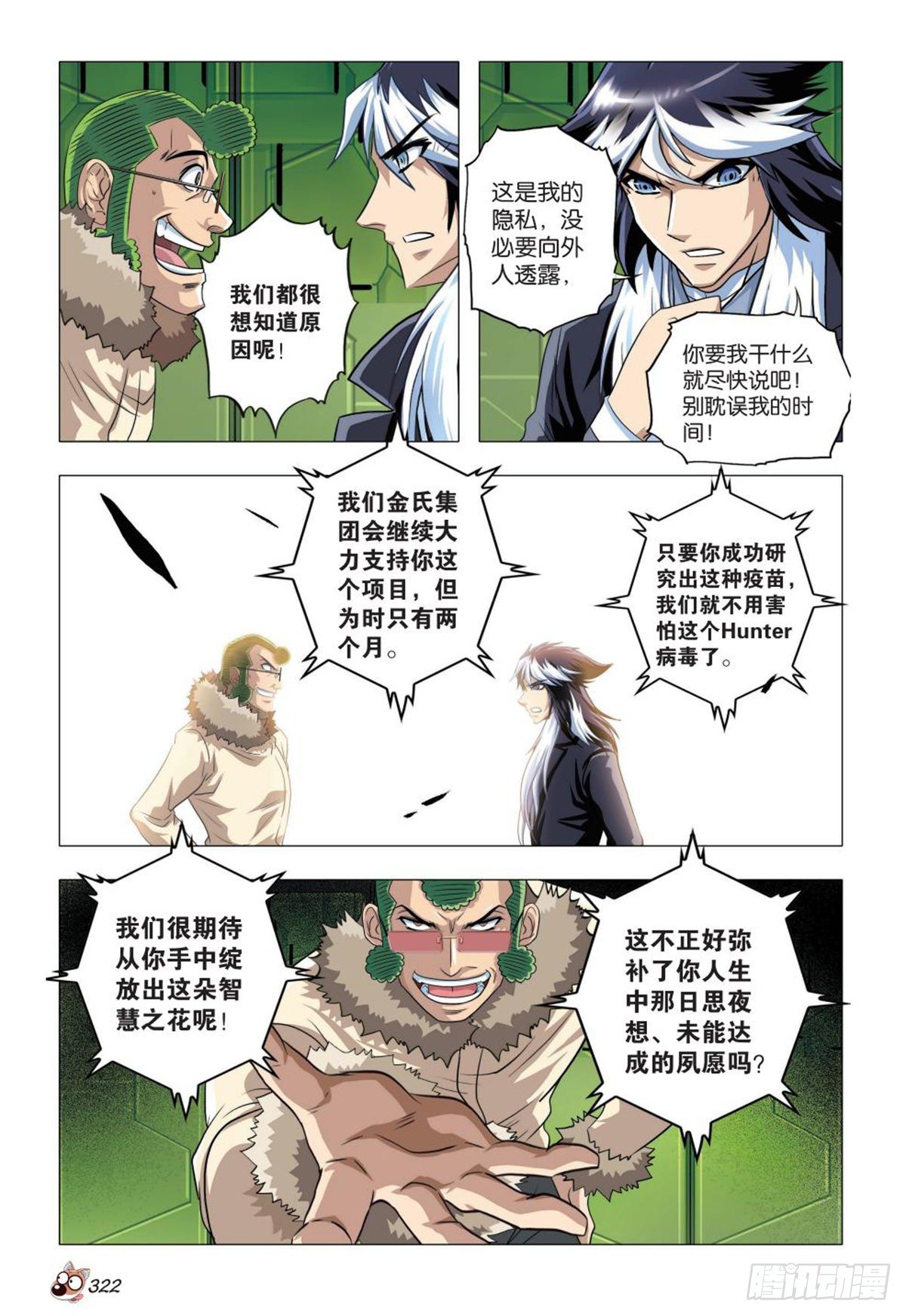 《园长驾到！》84 矛盾与交换条件 第15页