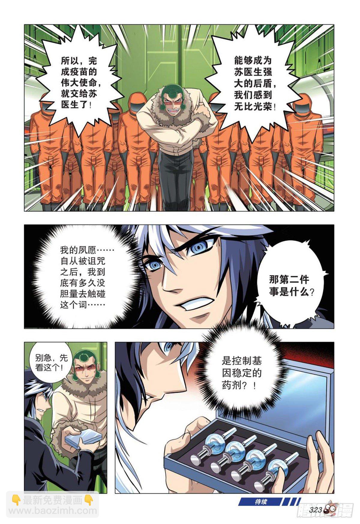 《园长驾到！》84 矛盾与交换条件 第16页