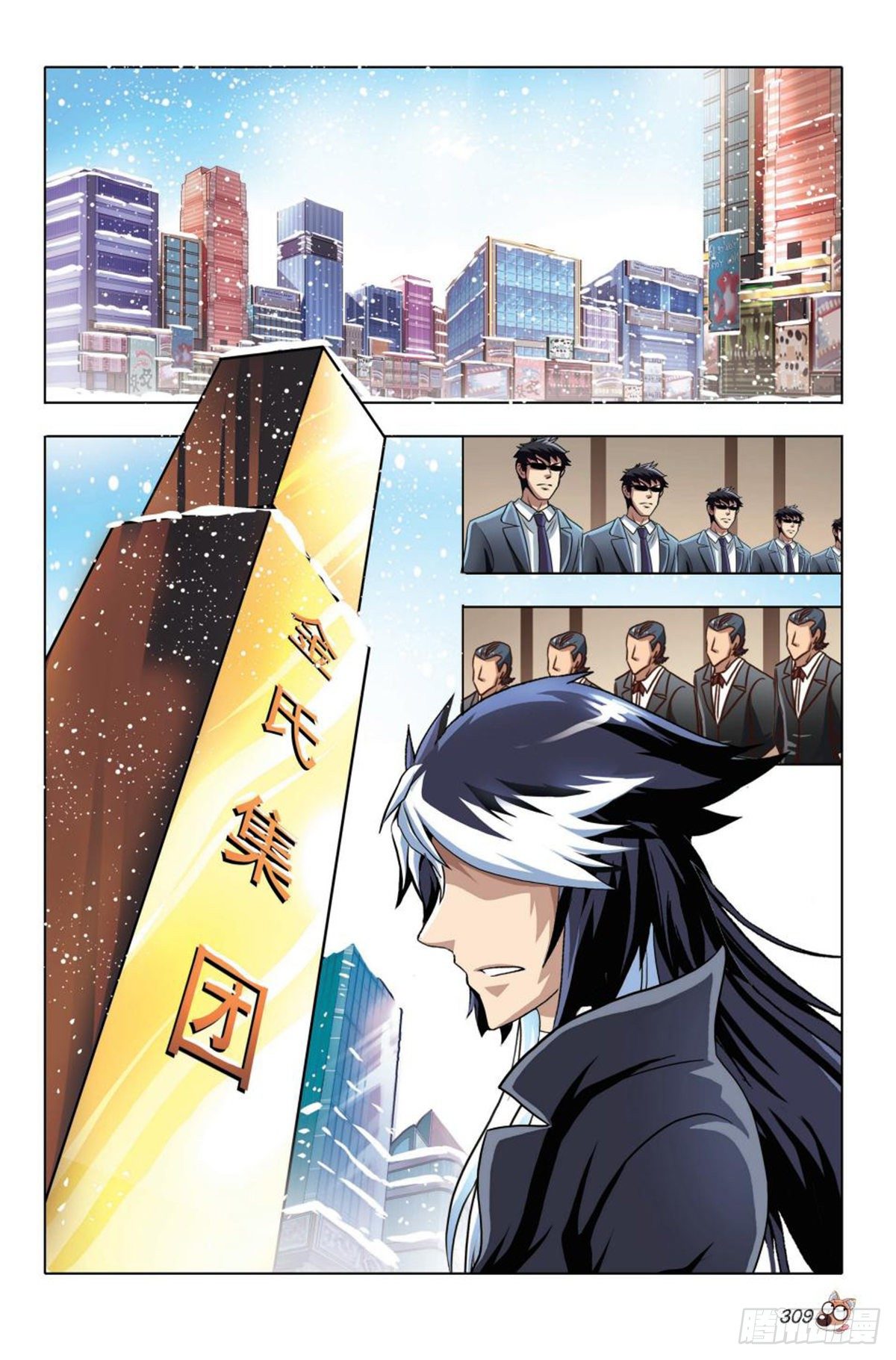 《园长驾到！》84 矛盾与交换条件 第2页