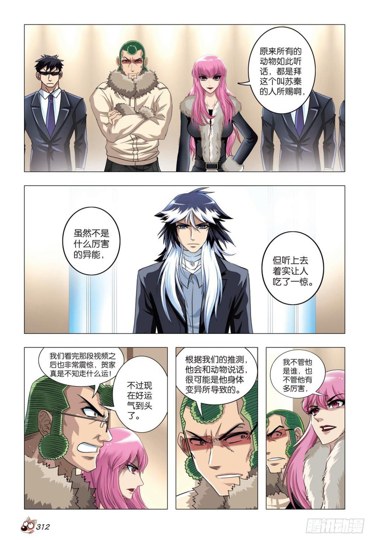 《园长驾到！》84 矛盾与交换条件 第5页
