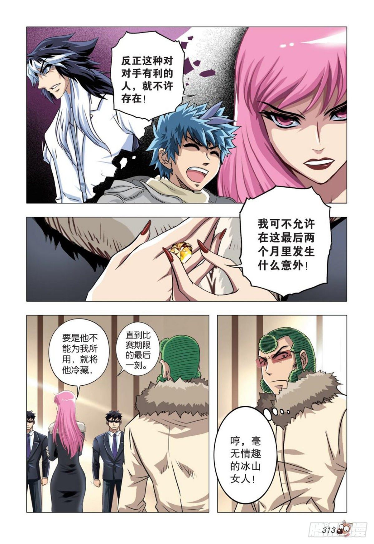 《园长驾到！》84 矛盾与交换条件 第6页