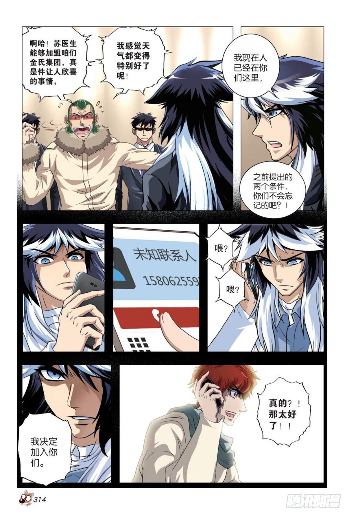 《园长驾到！》84 矛盾与交换条件 第7页
