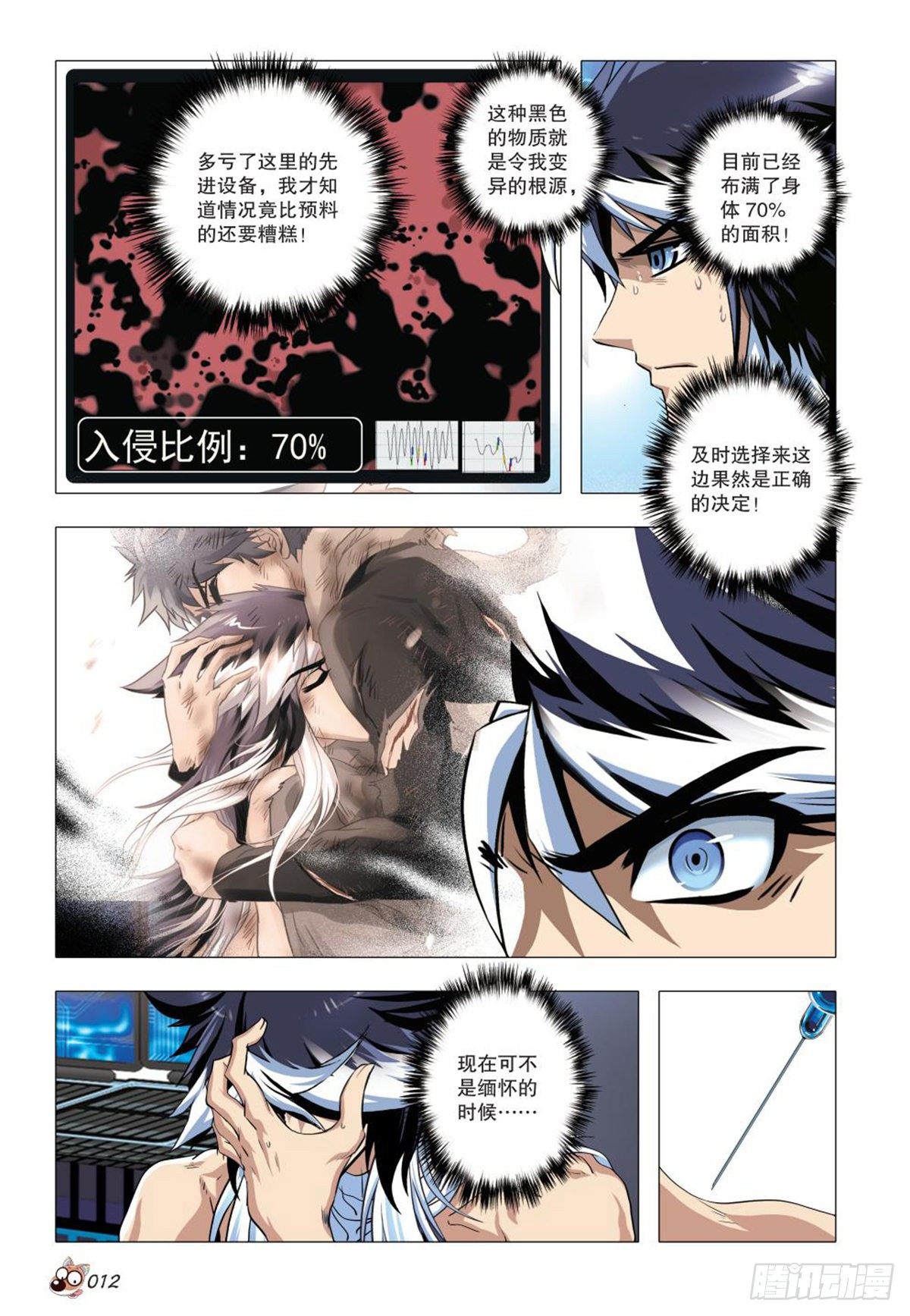 《园长驾到！》85 自投罗网 第11页