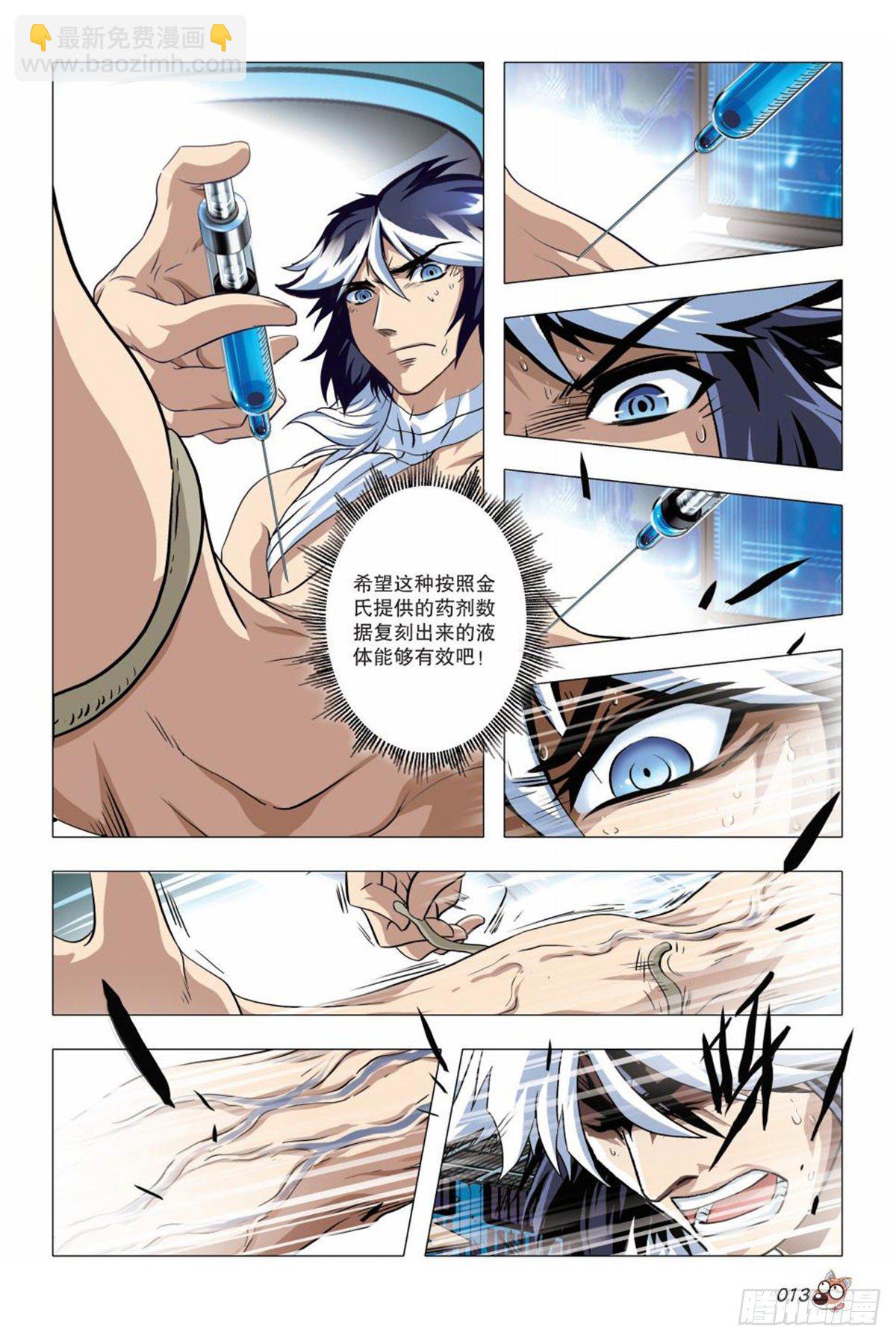 《园长驾到！》85 自投罗网 第12页