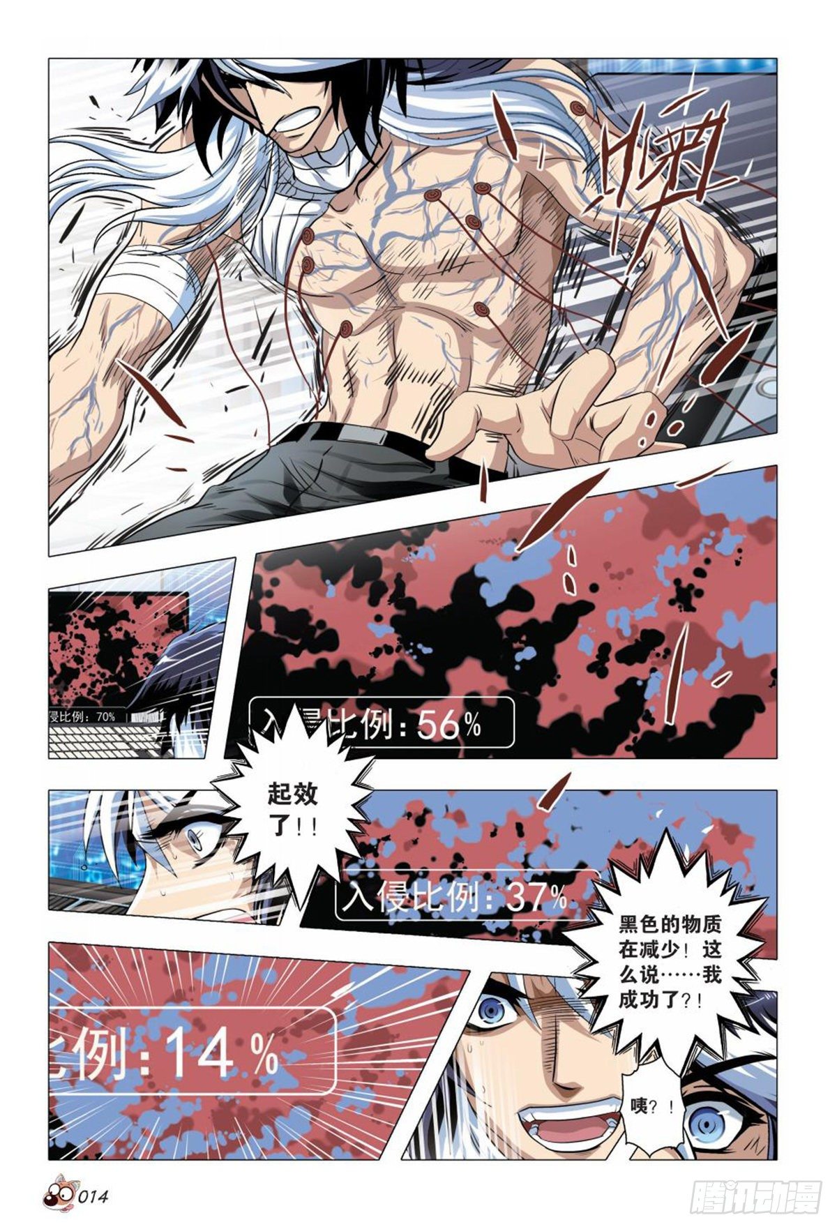 《园长驾到！》85 自投罗网 第13页