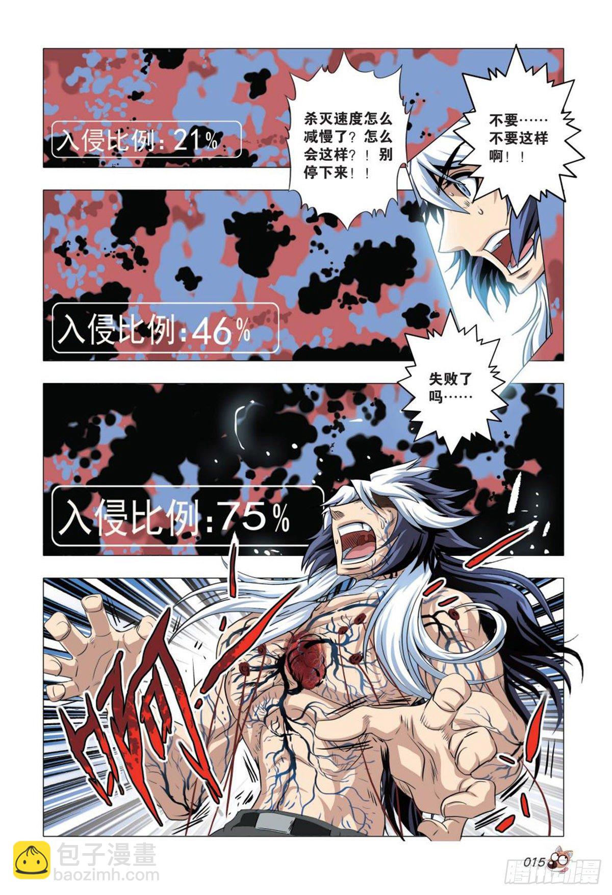 《园长驾到！》85 自投罗网 第14页