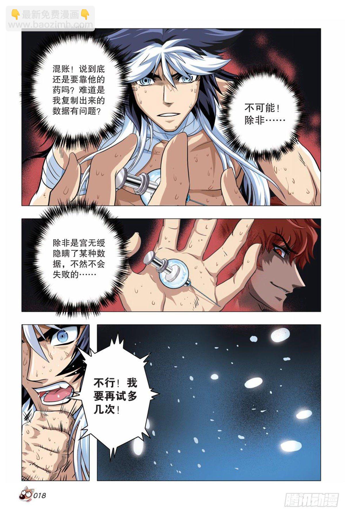 《园长驾到！》85 自投罗网 第17页