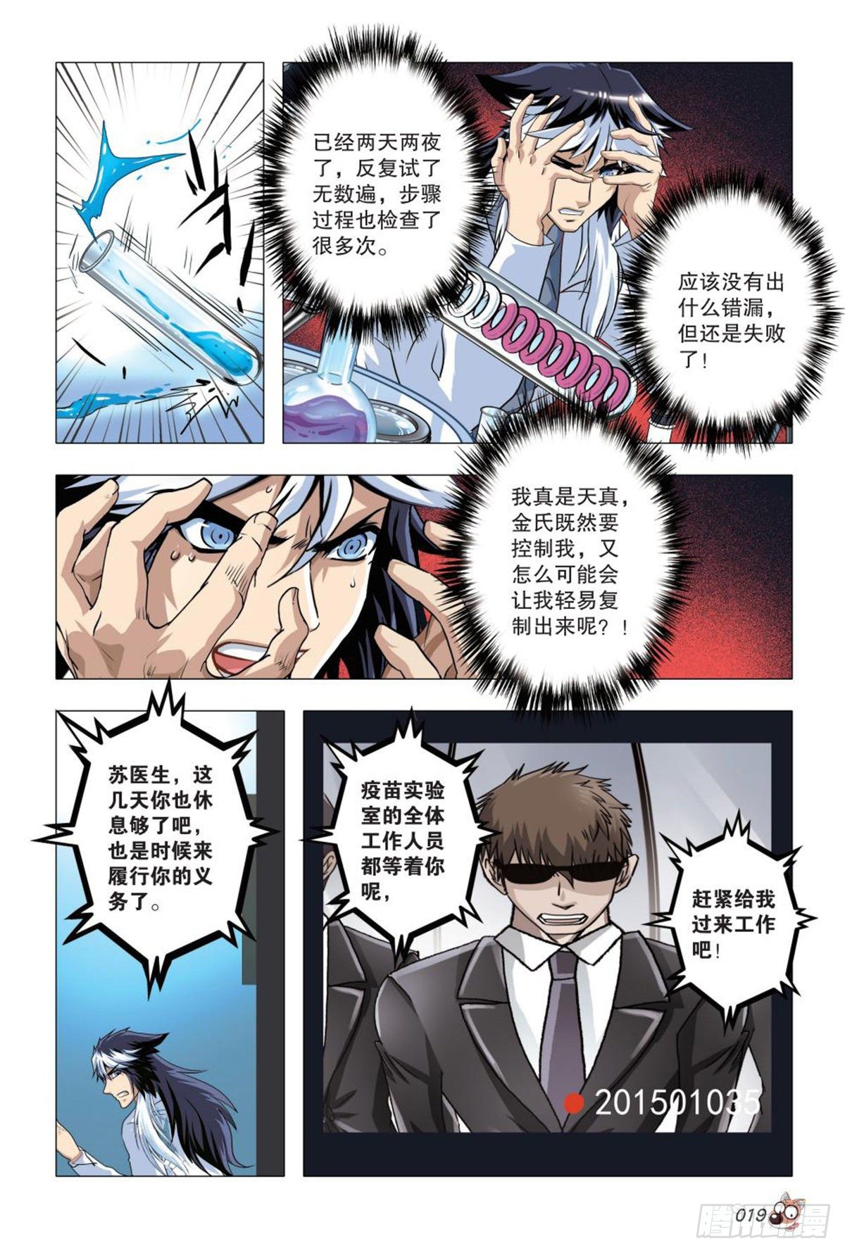 《园长驾到！》85 自投罗网 第18页