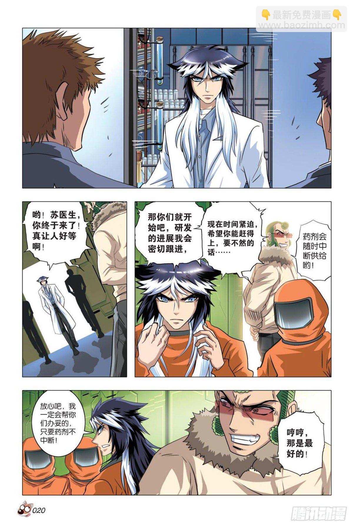 《园长驾到！》85 自投罗网 第19页
