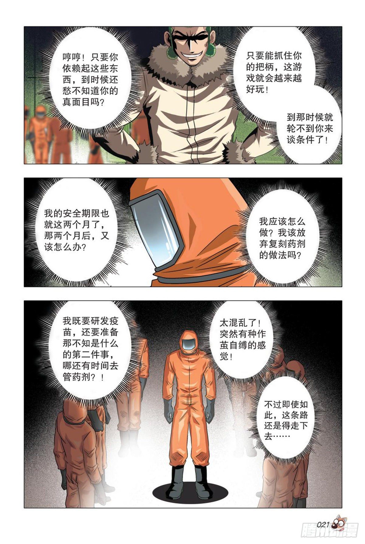 《园长驾到！》85 自投罗网 第20页
