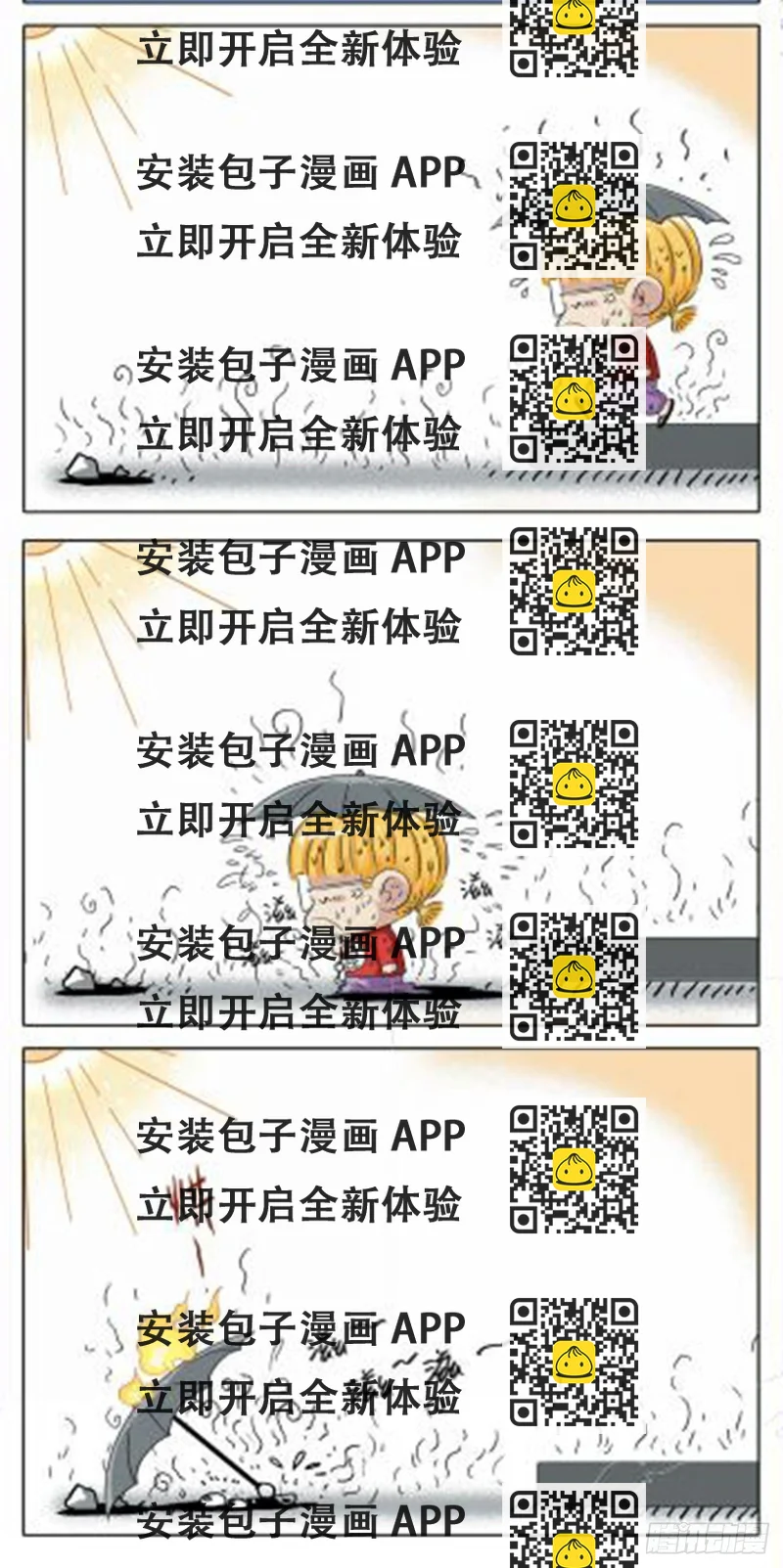《园长驾到！》85 自投罗网 第2页