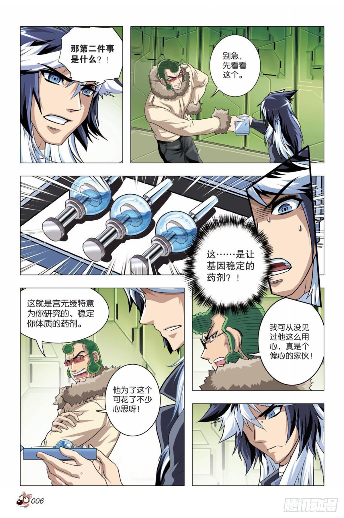 《园长驾到！》85 自投罗网 第5页