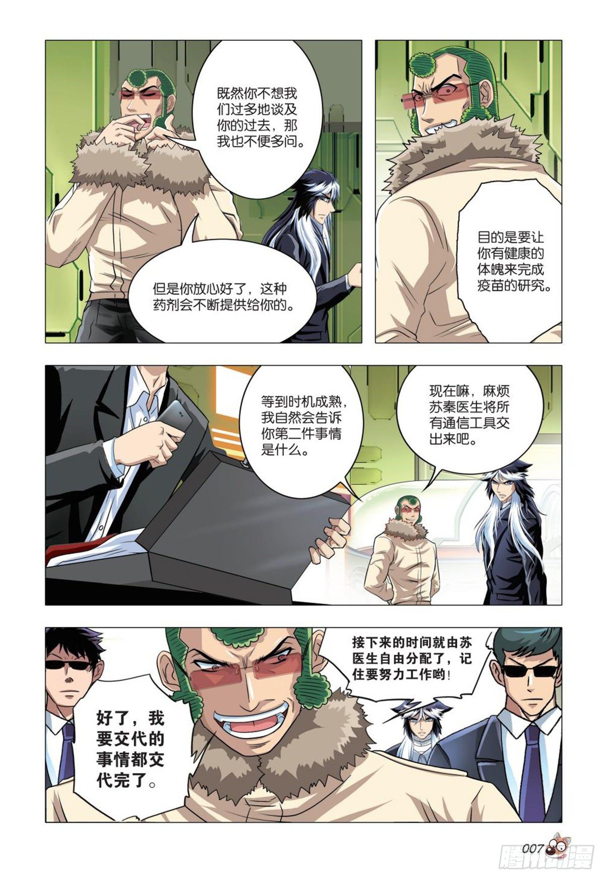 《园长驾到！》85 自投罗网 第6页