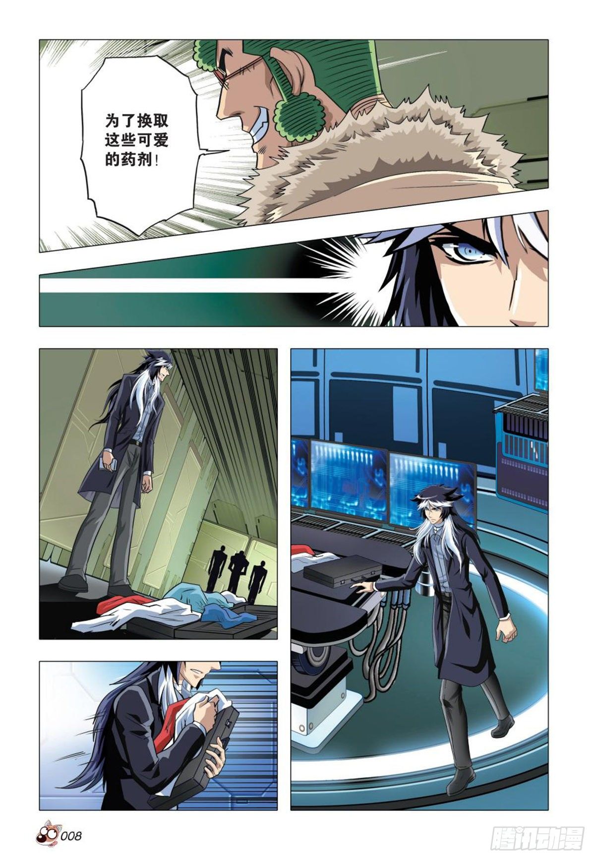 《园长驾到！》85 自投罗网 第7页