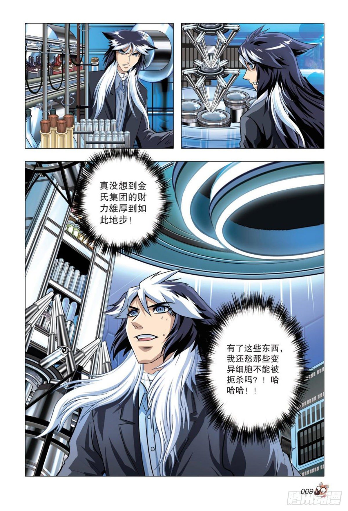 《园长驾到！》85 自投罗网 第8页