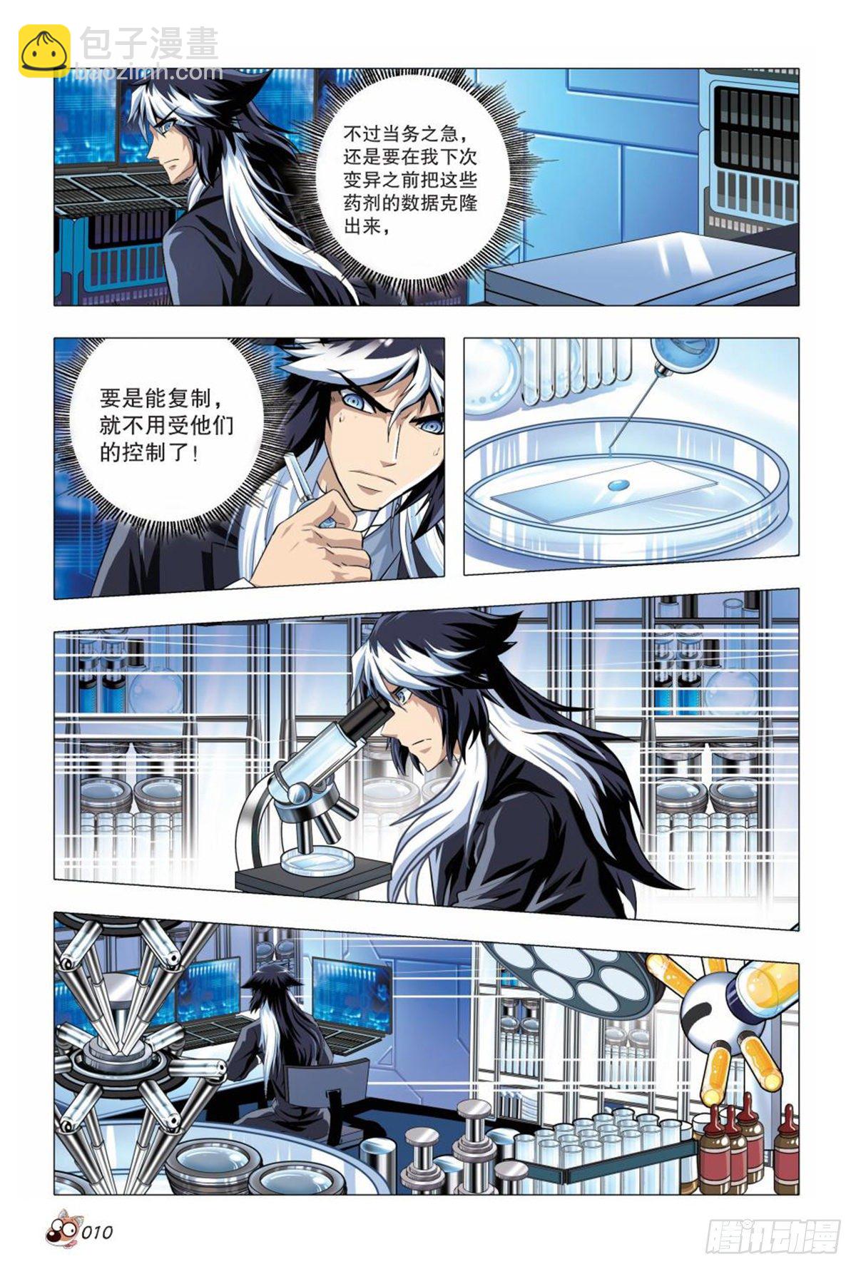 《园长驾到！》85 自投罗网 第9页