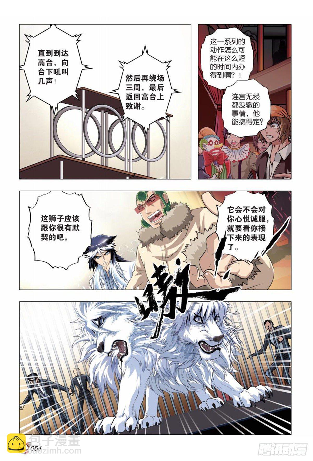 《园长驾到！》87 刀俎与鱼肉 第13页