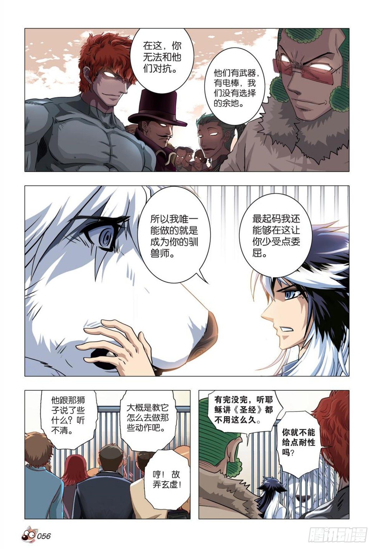 《园长驾到！》87 刀俎与鱼肉 第15页