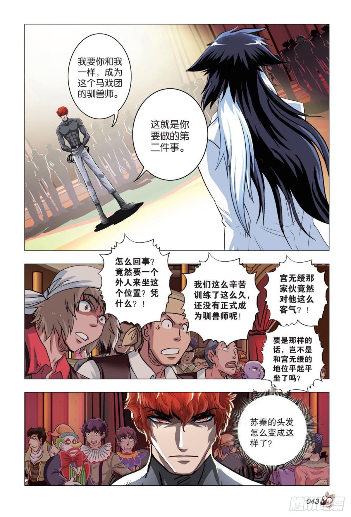 《园长驾到！》87 刀俎与鱼肉 第2页