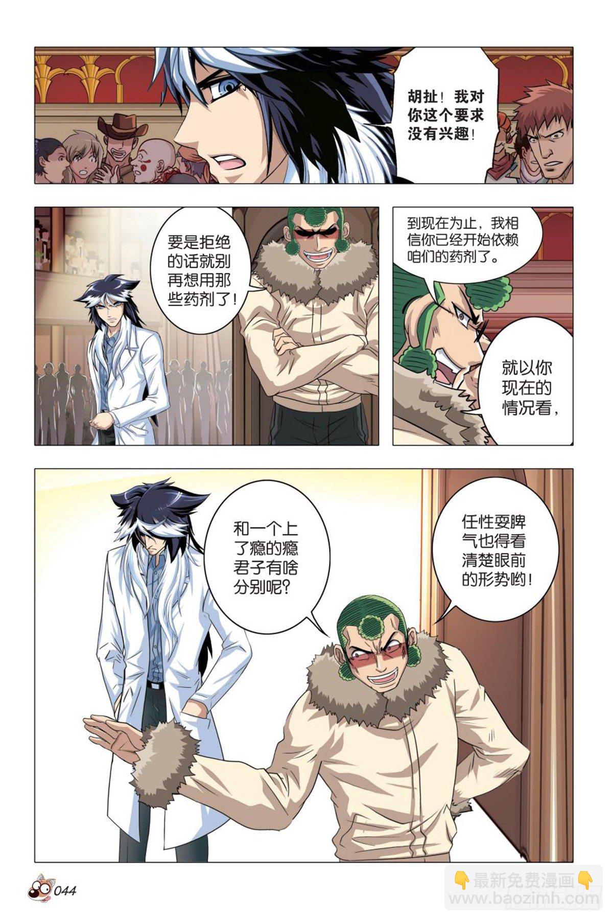 《园长驾到！》87 刀俎与鱼肉 第3页