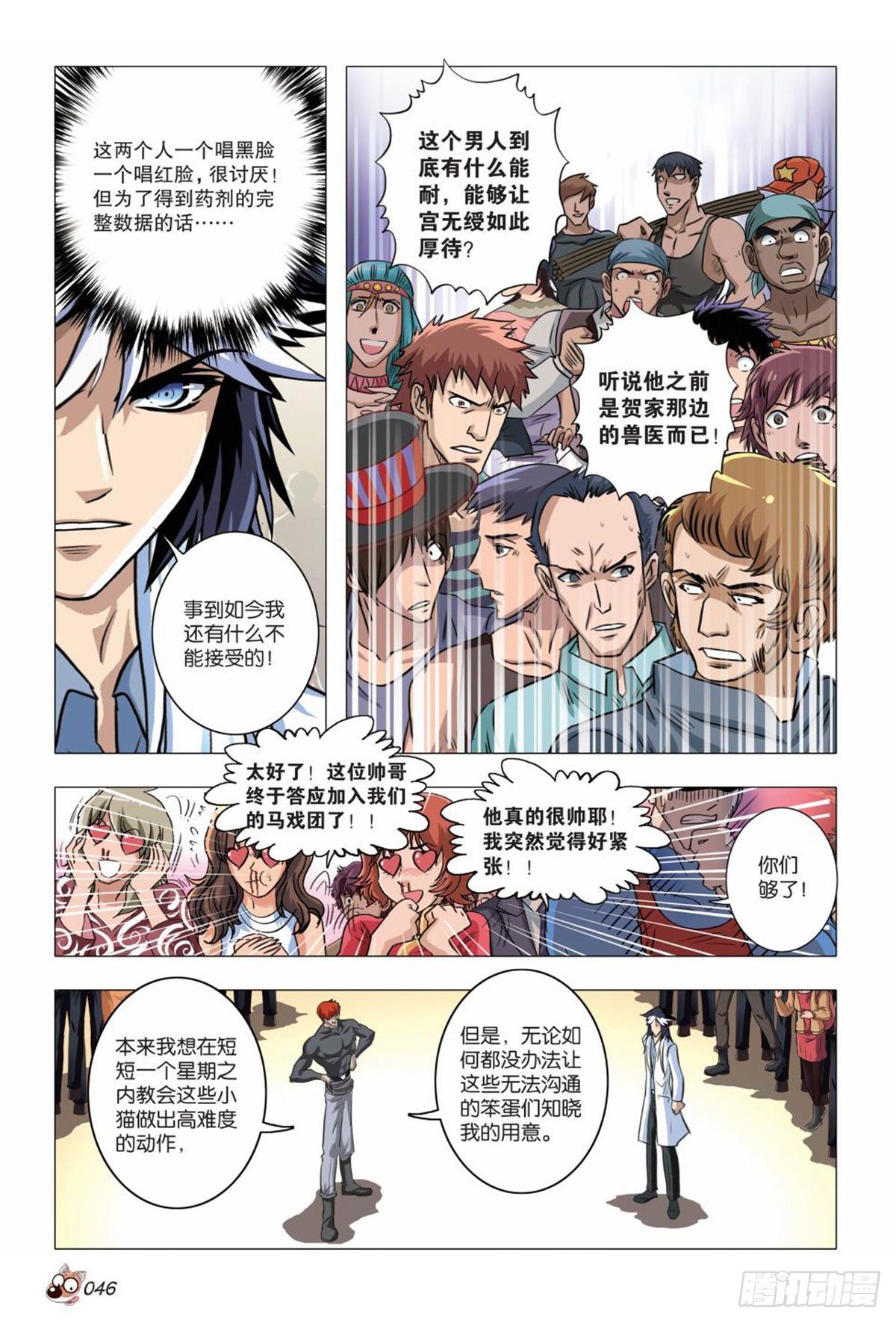 《园长驾到！》87 刀俎与鱼肉 第5页