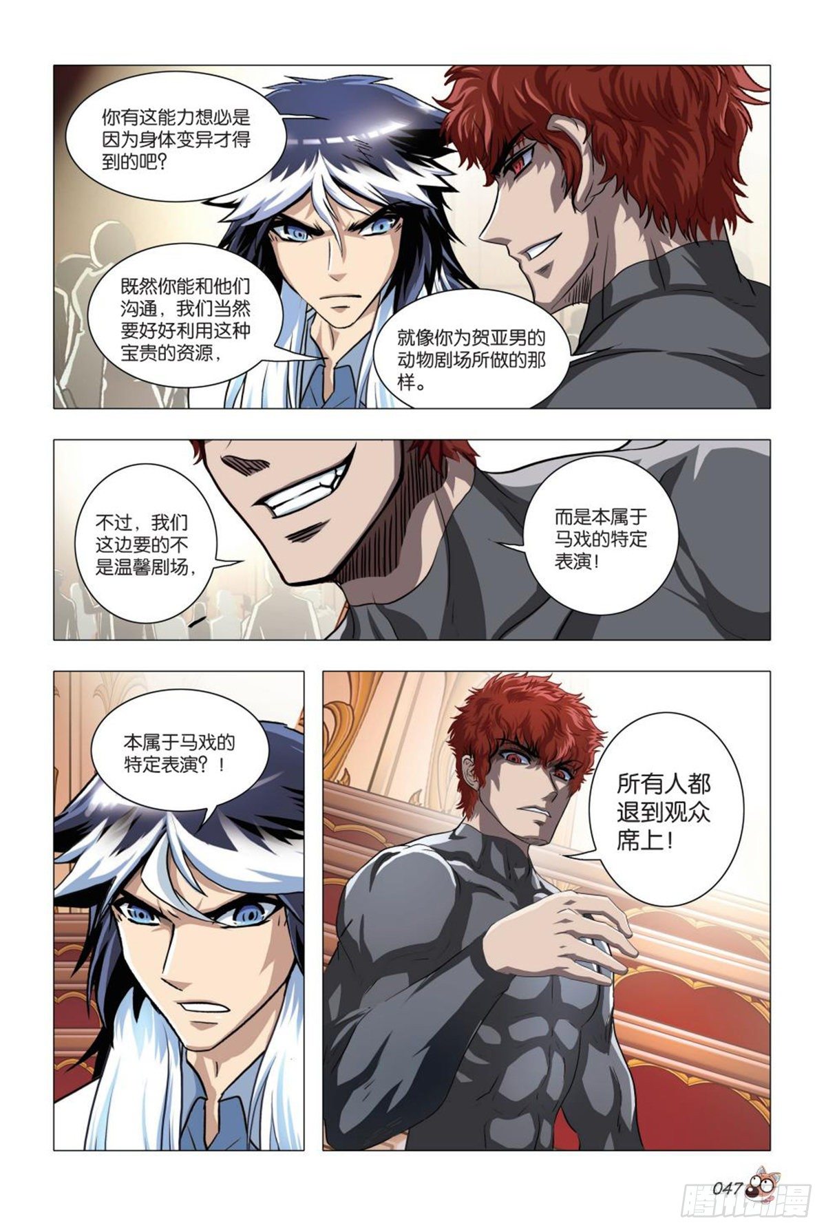 《园长驾到！》87 刀俎与鱼肉 第6页