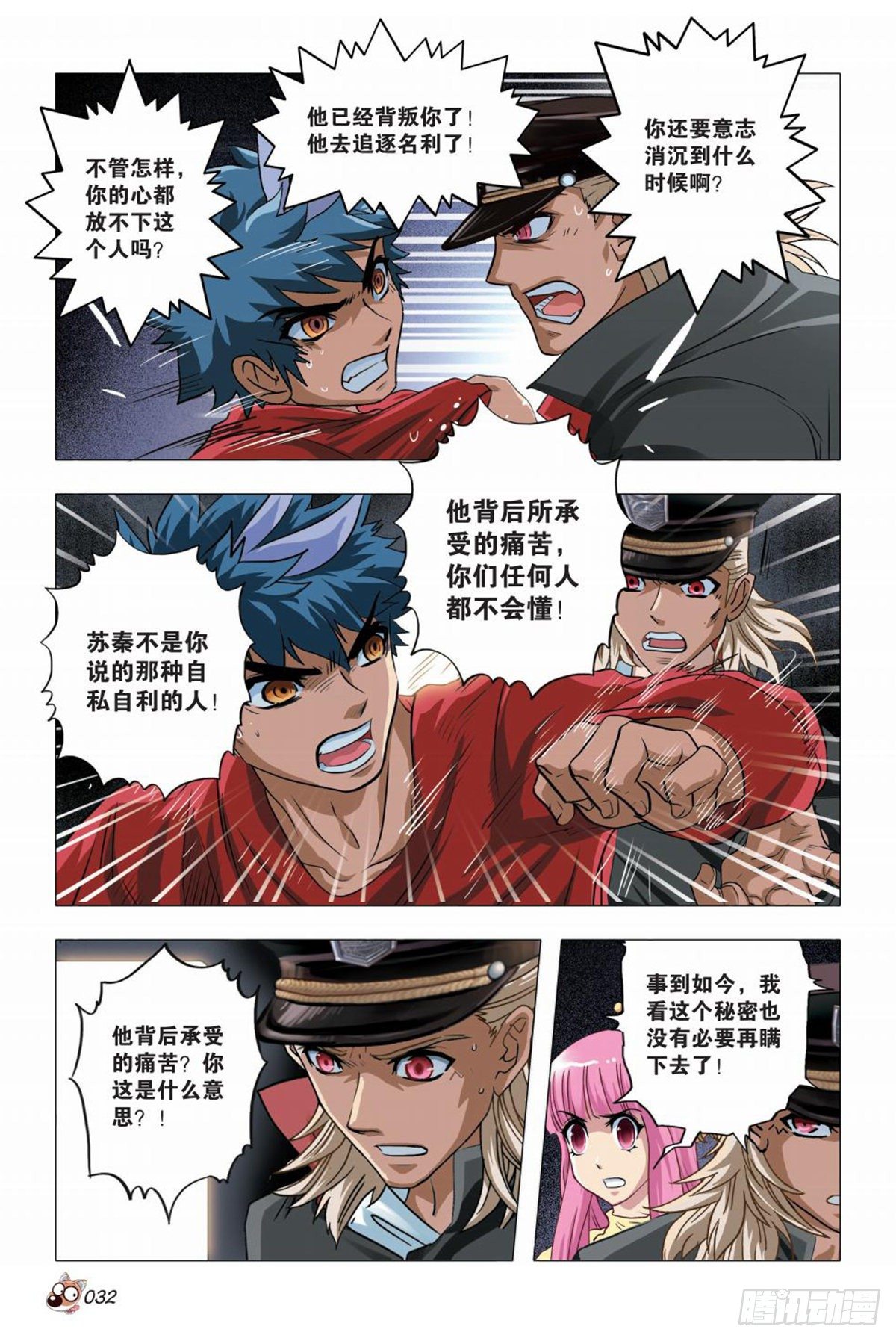 《园长驾到！》86 振作！又有麻烦！ 第11页